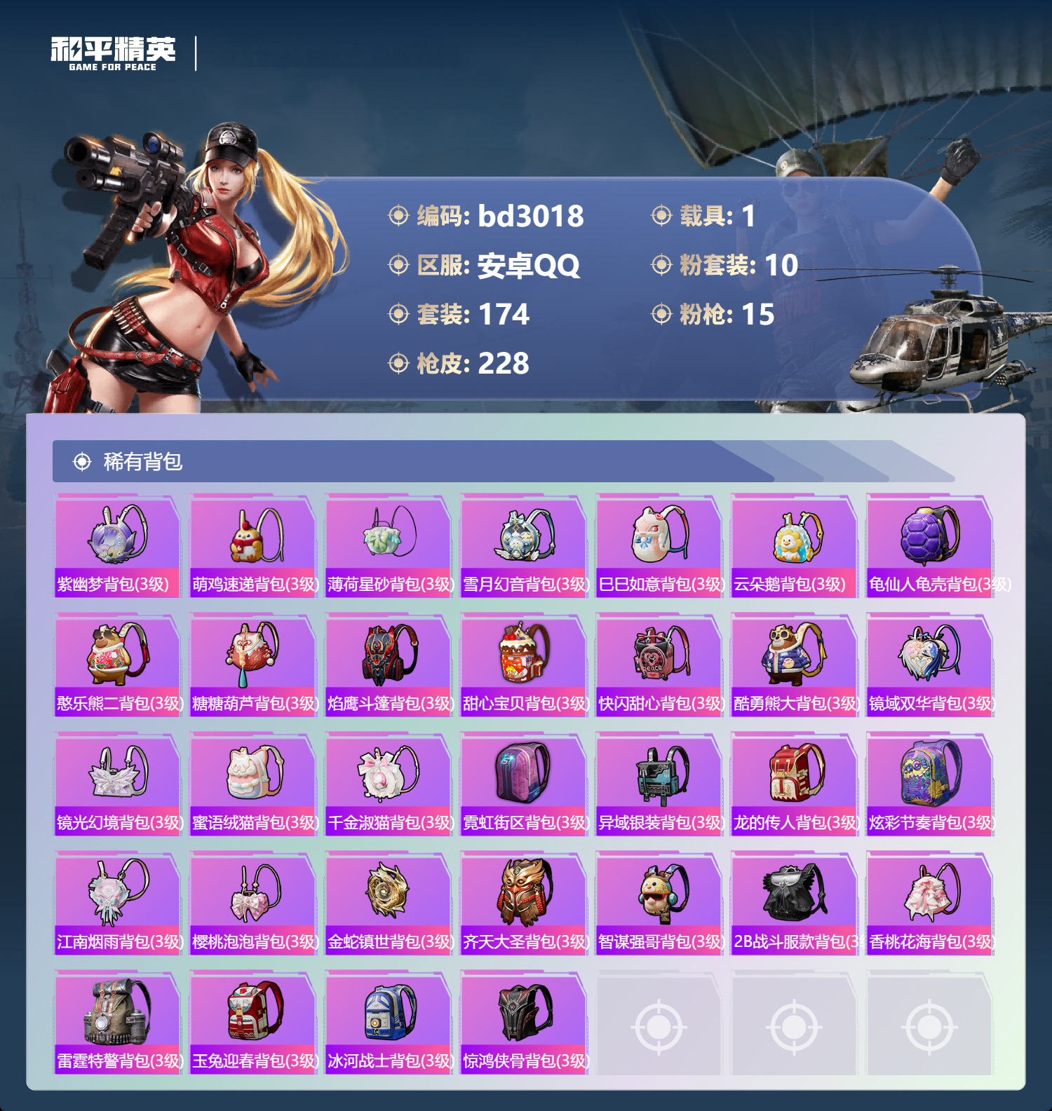 HPCMW418702和平精英账号详情图7