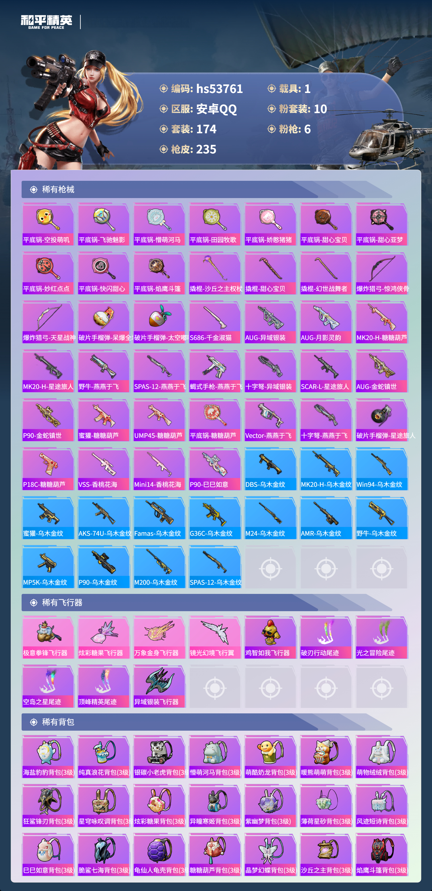 HPSJ3439560和平精英账号详情图9