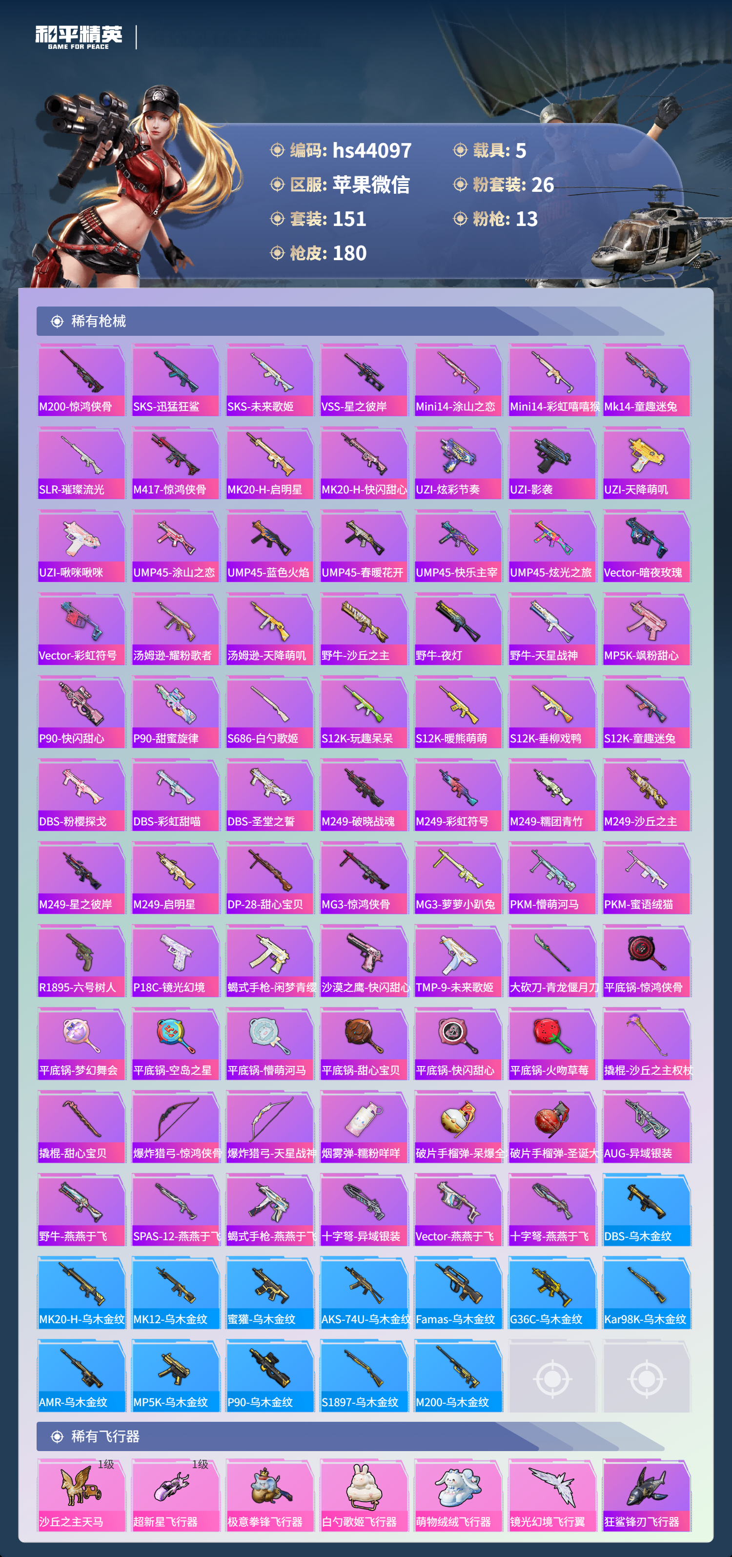 HPSJ3439840和平精英账号详情图8 HPSJ3439840和平精英账号详情图8