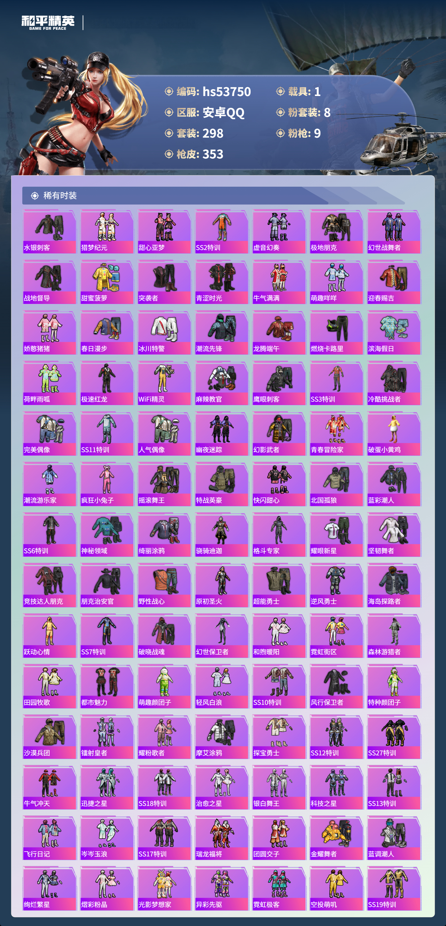 HPSJ3439661和平精英账号详情图7 HPSJ3439661和平精英账号详情图7