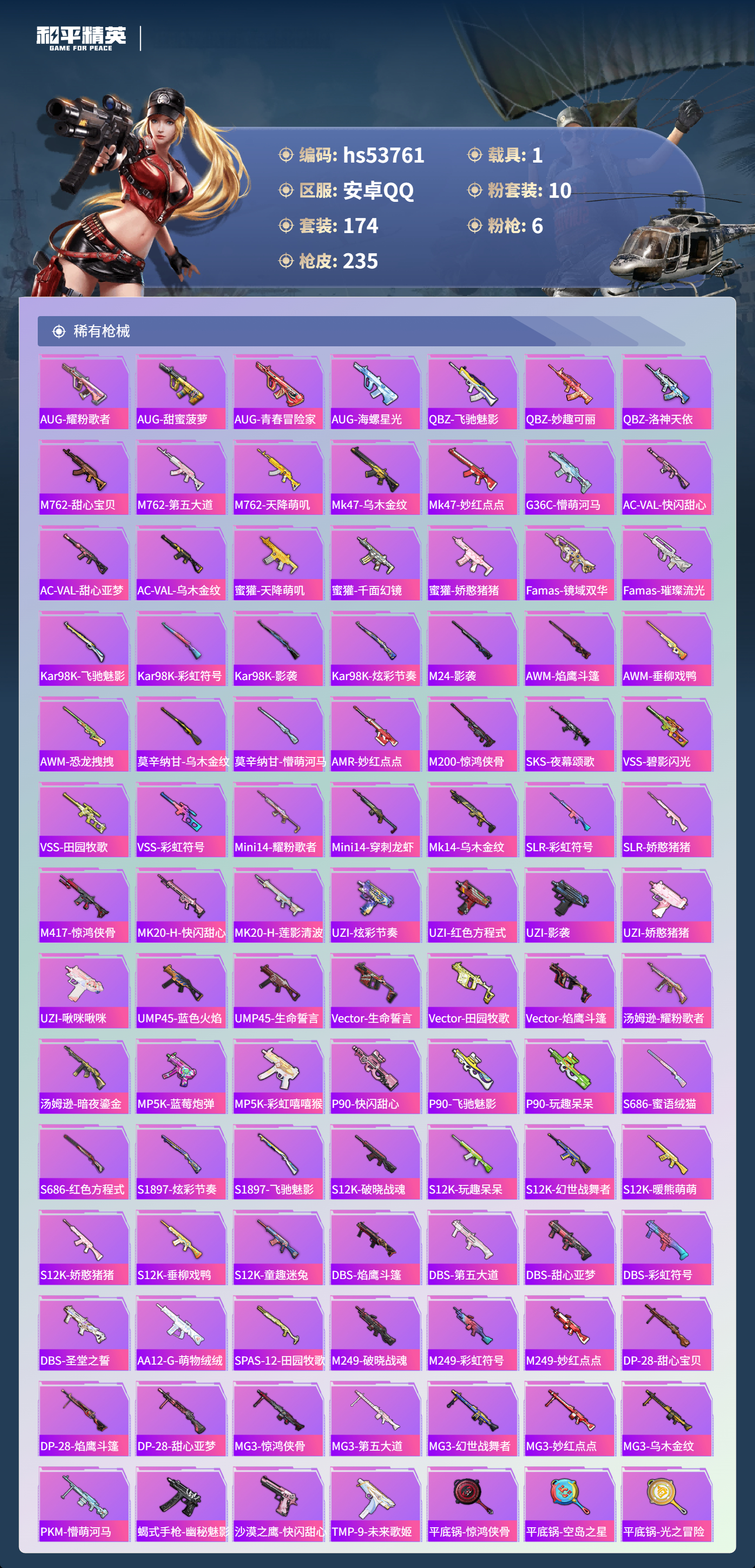 HPSJ3439560和平精英账号详情图8