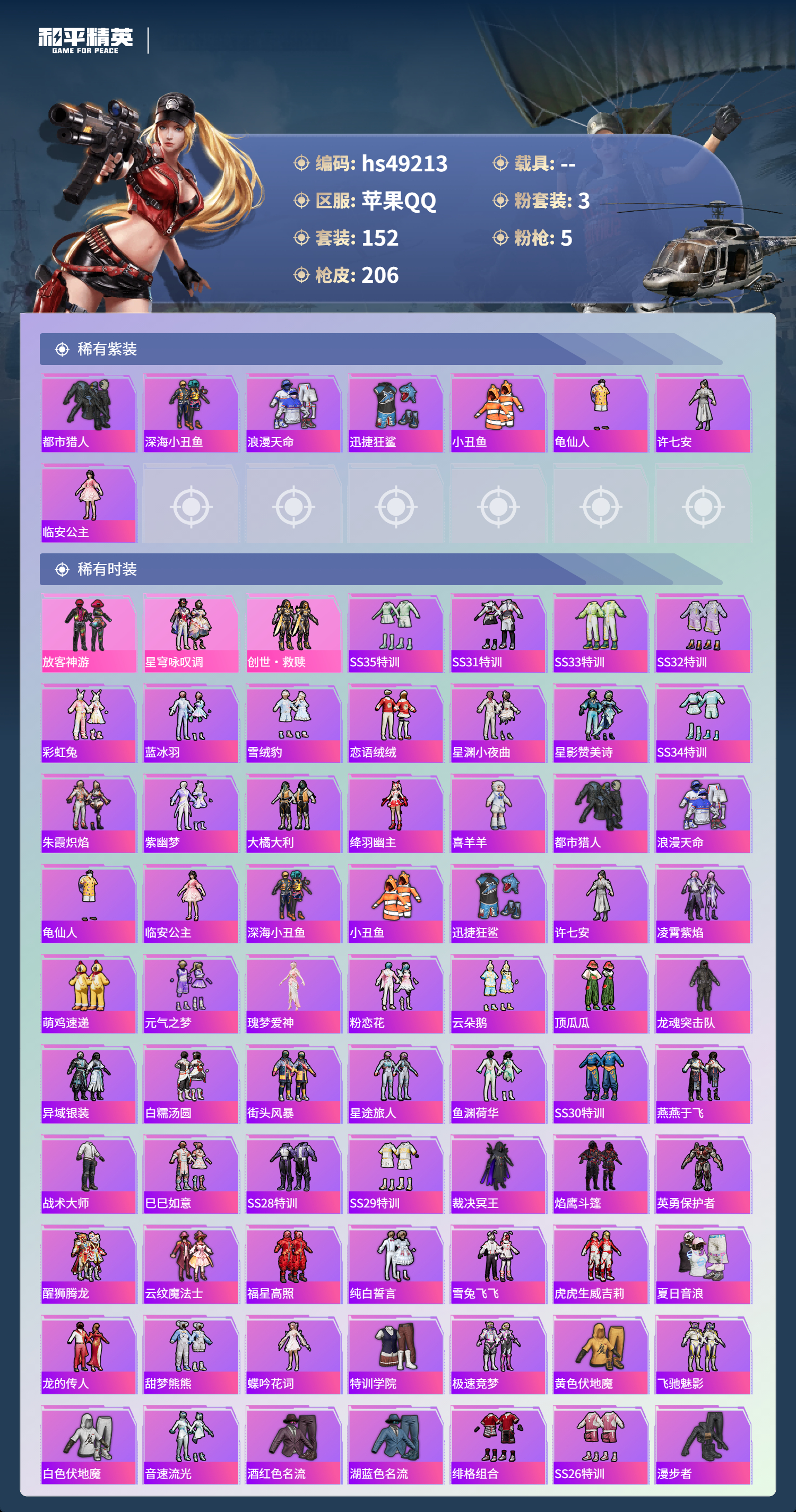 HPSJ3439892和平精英账号详情图5