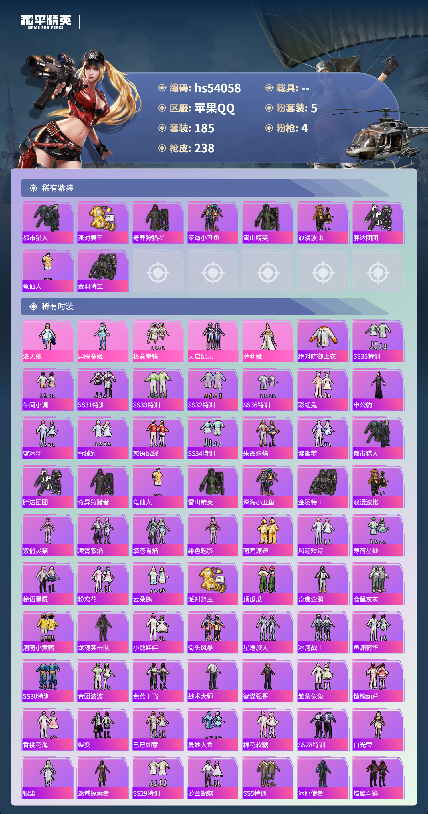 HPSJ3444854和平精英账号详情图5