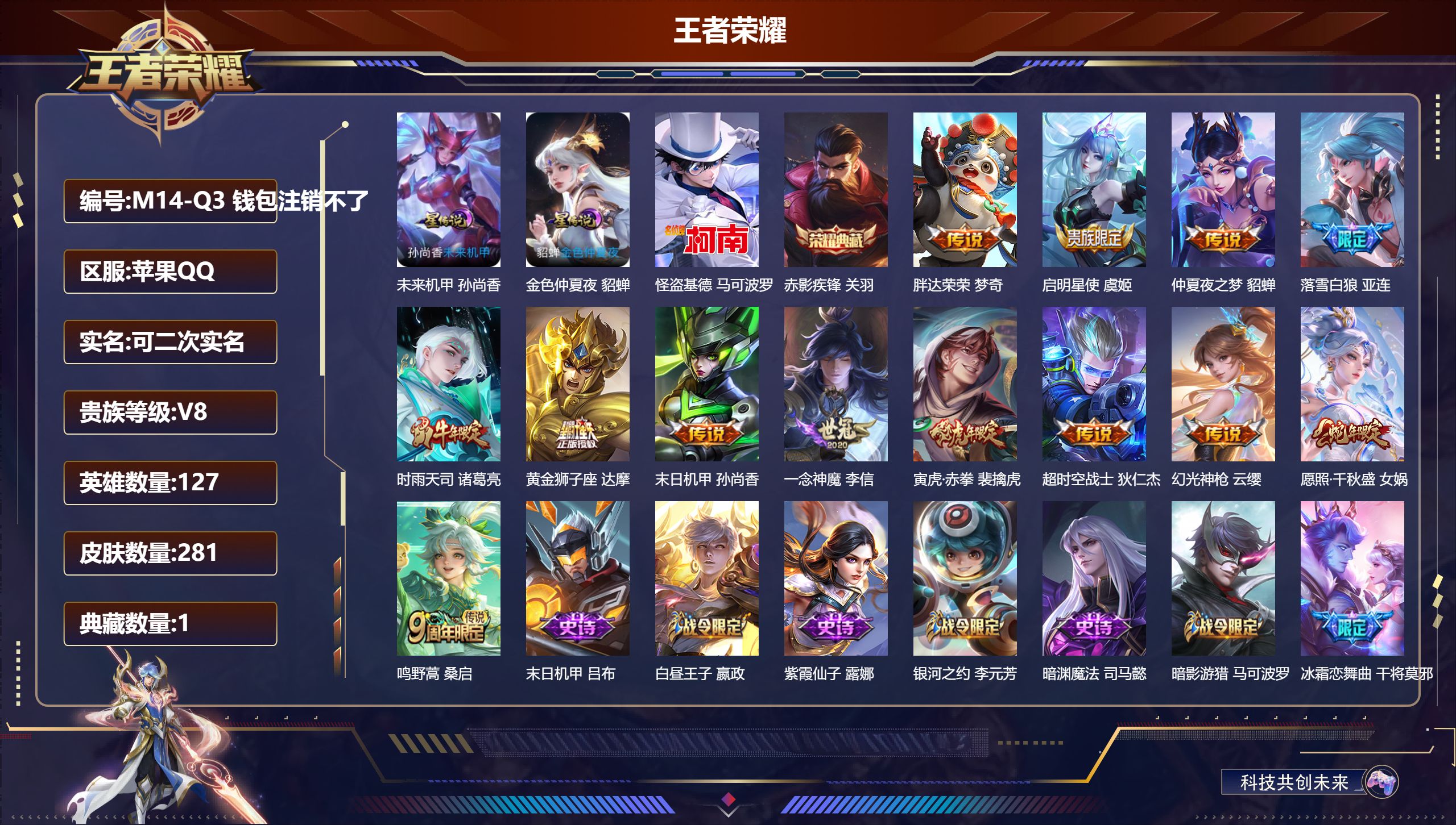 王者荣耀账号苹果QQ127英雄-281皮肤-钱包注销不了-V8-1典藏1珍品传说13传说 金标阿古朵 金标干将莫邪 2星