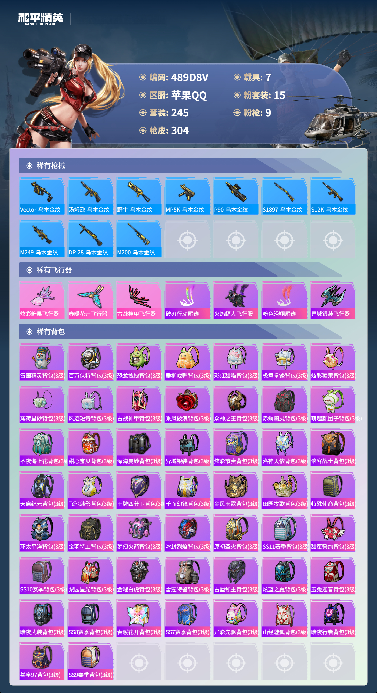 HPCMW3440554和平精英账号详情图17