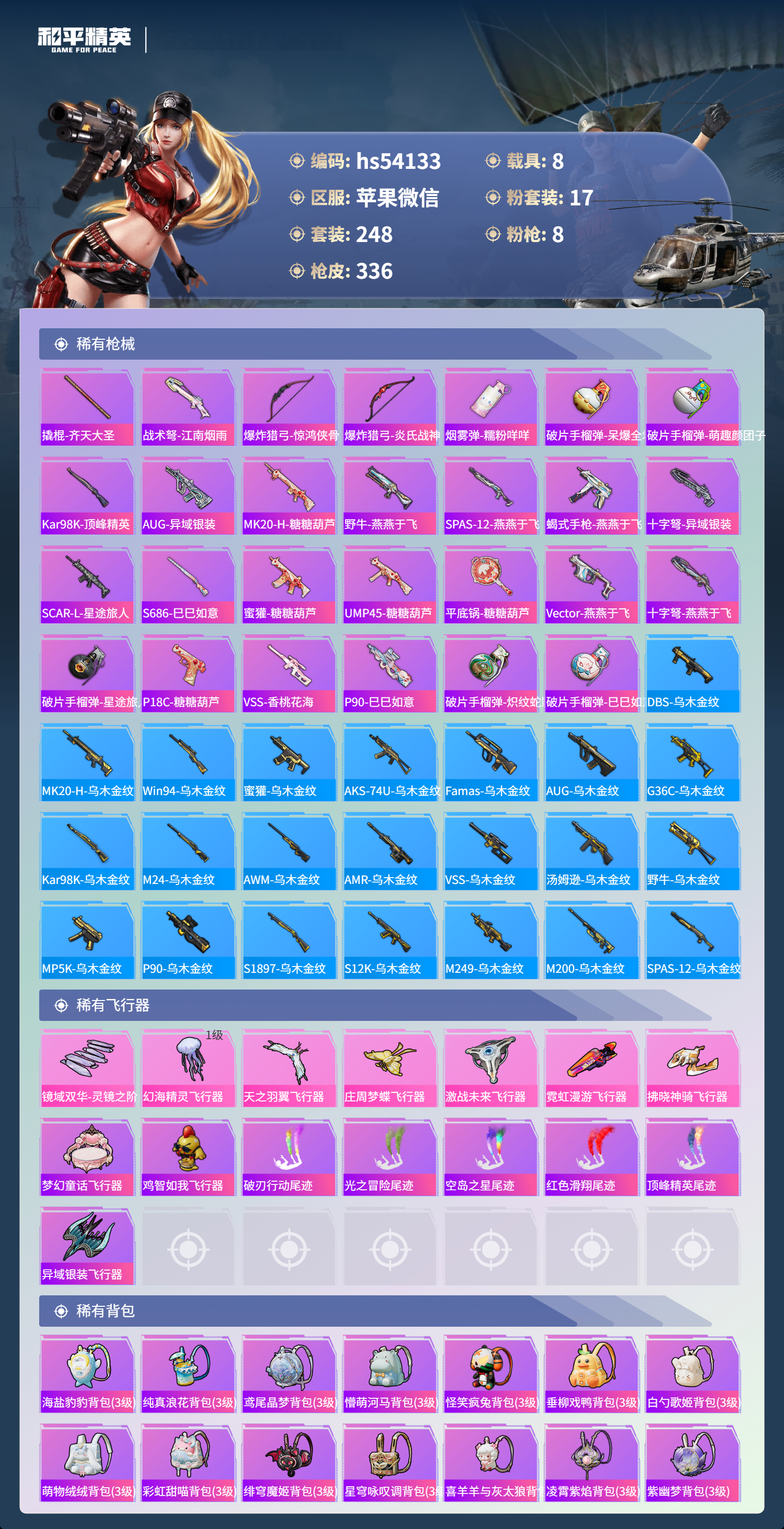 HPSJ3439660和平精英账号详情图11