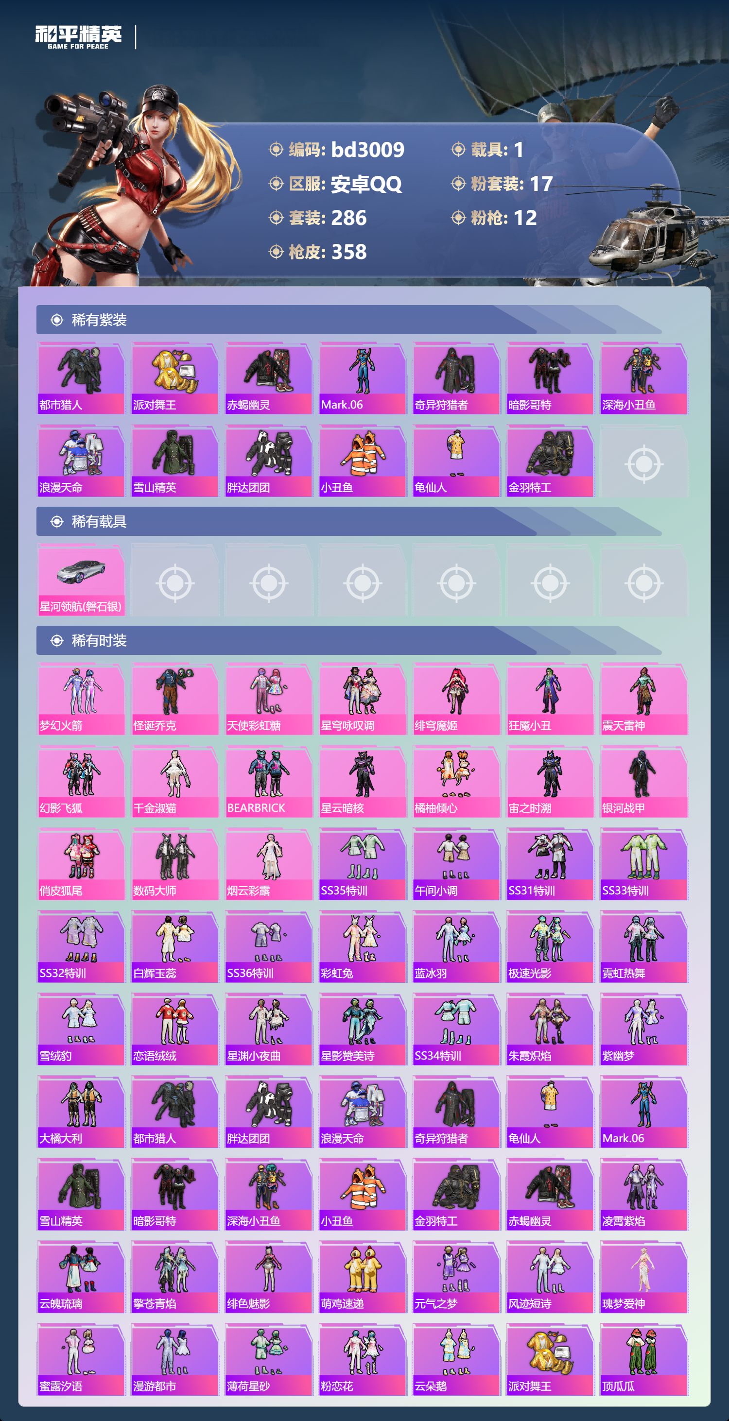 HPCMW418695和平精英账号详情图2 HPCMW418695和平精英账号详情图2