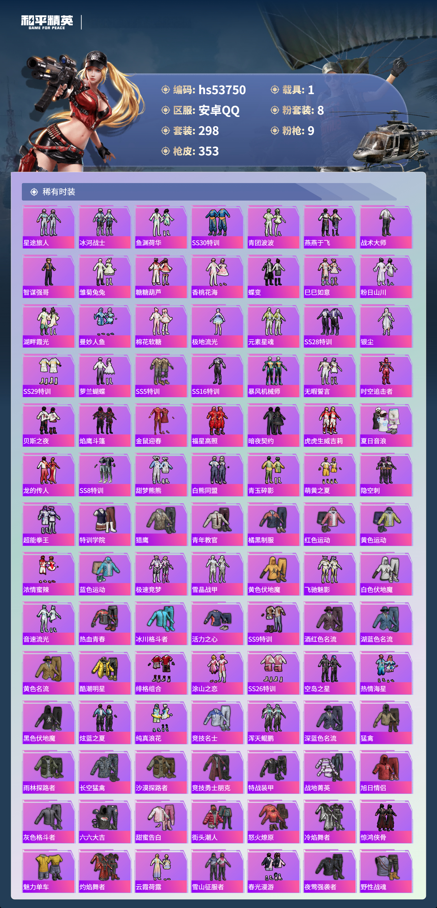 HPSJ3439661和平精英账号详情图6 HPSJ3439661和平精英账号详情图6