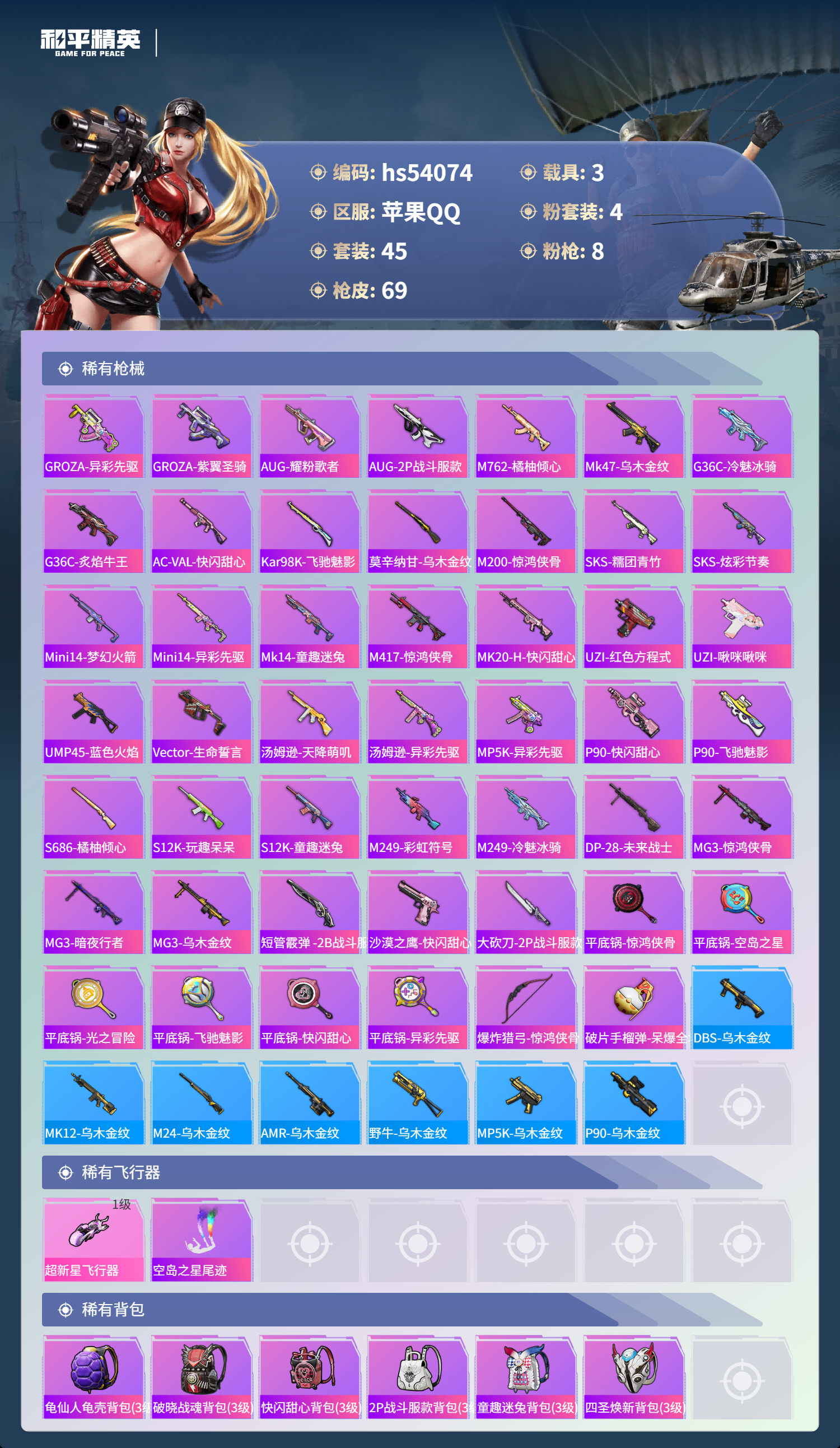 HPSJ3444827和平精英账号详情图6