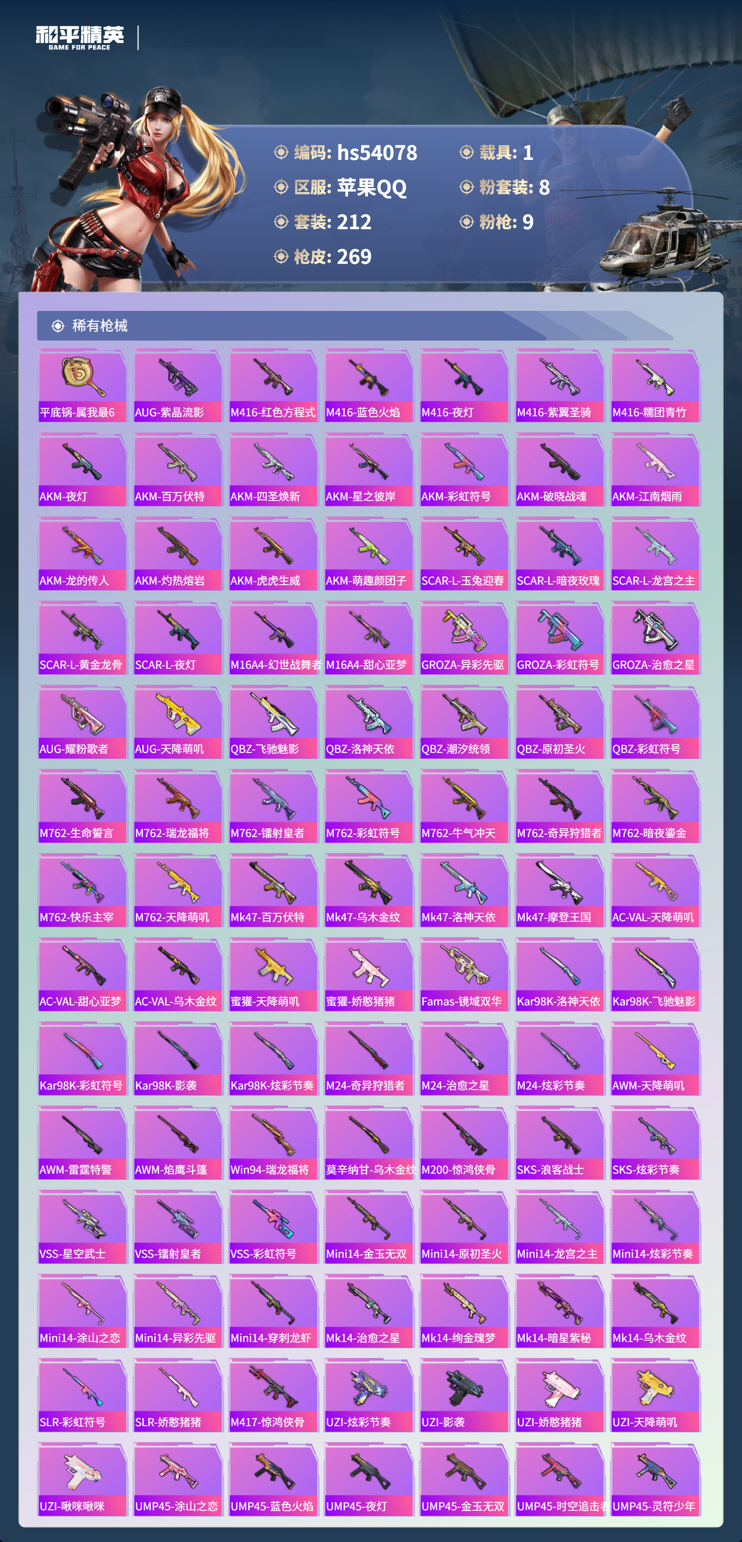 HPSJ3444850和平精英账号详情图7