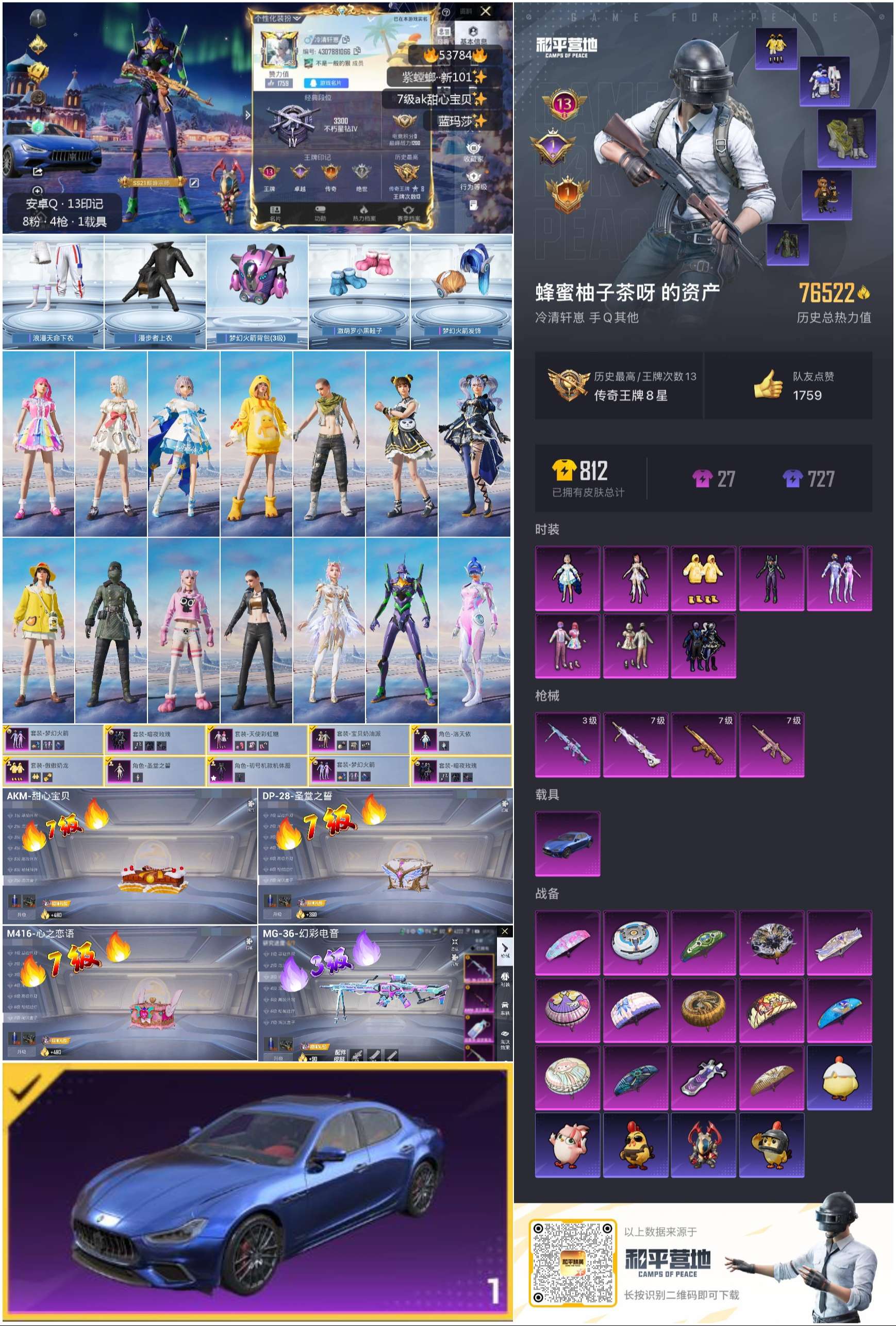 HPSJ3439756和平精英账号详情图3