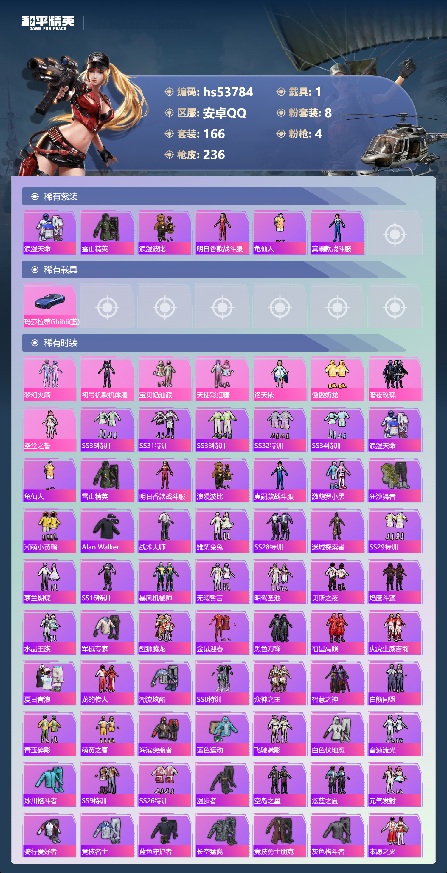 HPSJ3439756和平精英账号详情图5