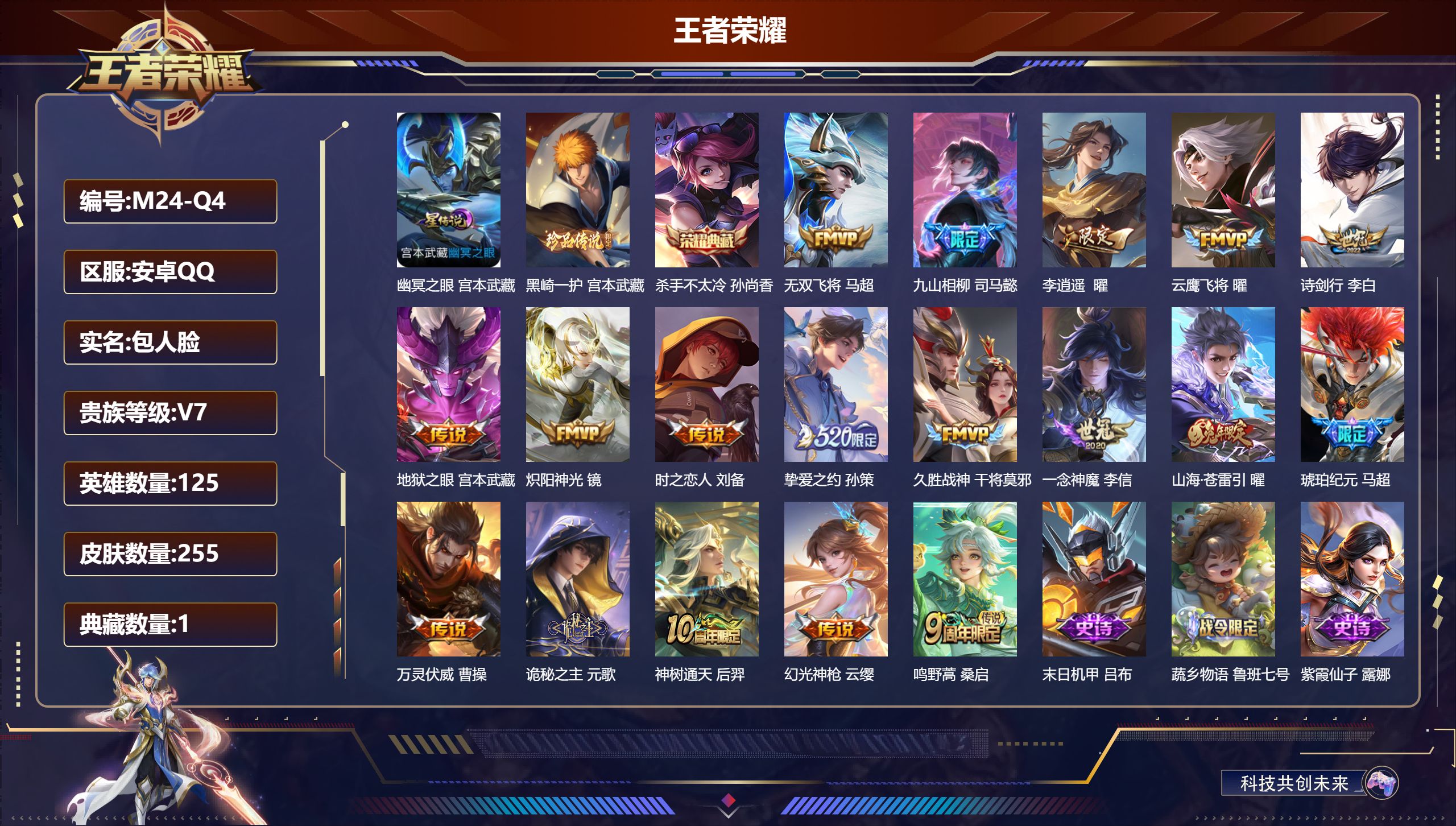 王者荣耀账号安卓QQ125英雄-255皮肤-Q社交场景限制-V7-1典藏1珍品传说18传说.打野38段 1星传说 幽冥之