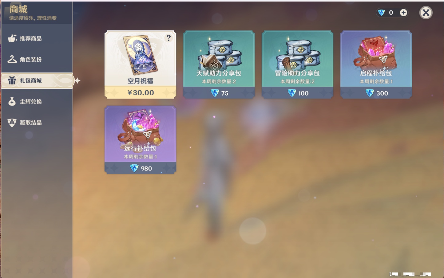 YSMK316849原神账号详情图33