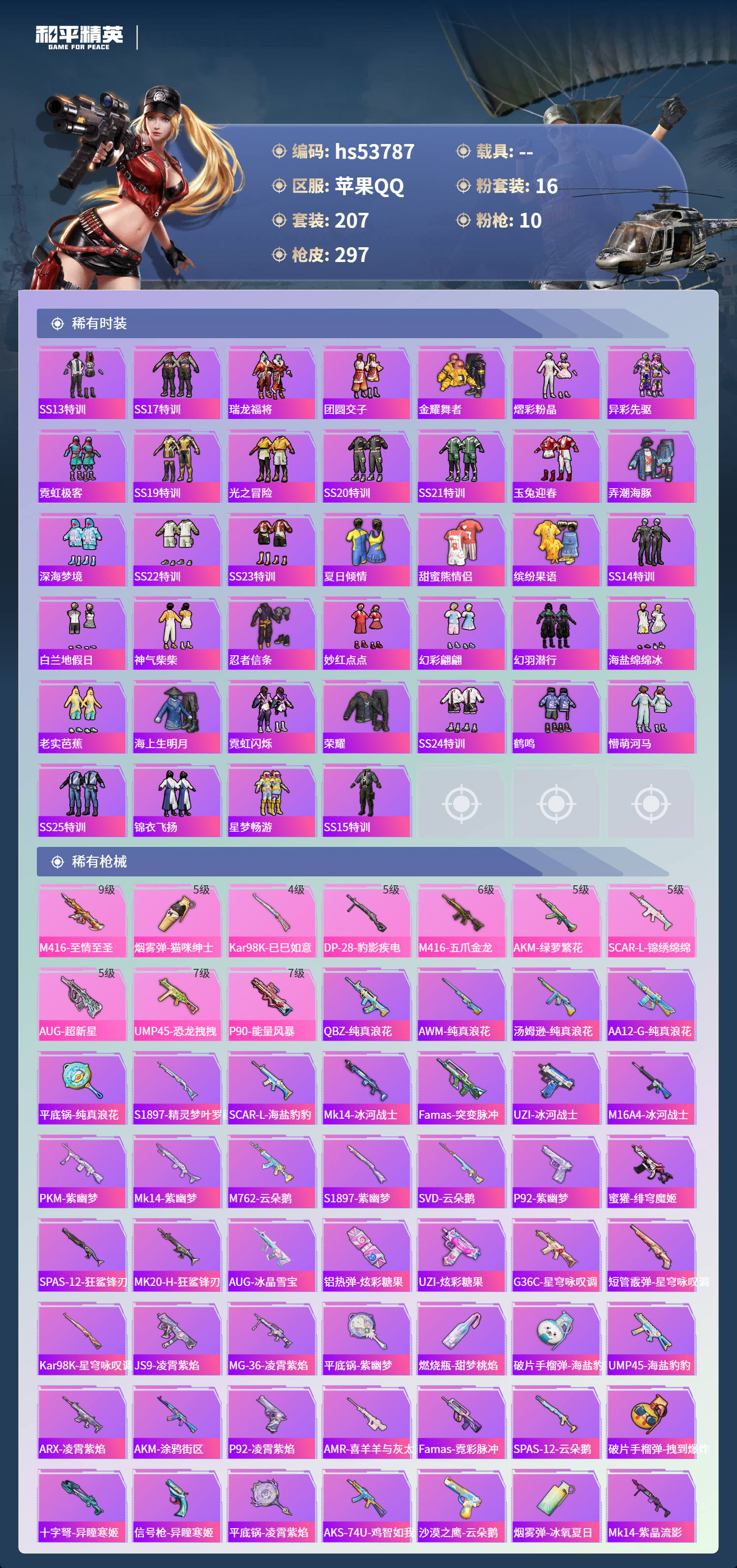 HPSJ3440320和平精英账号详情图7