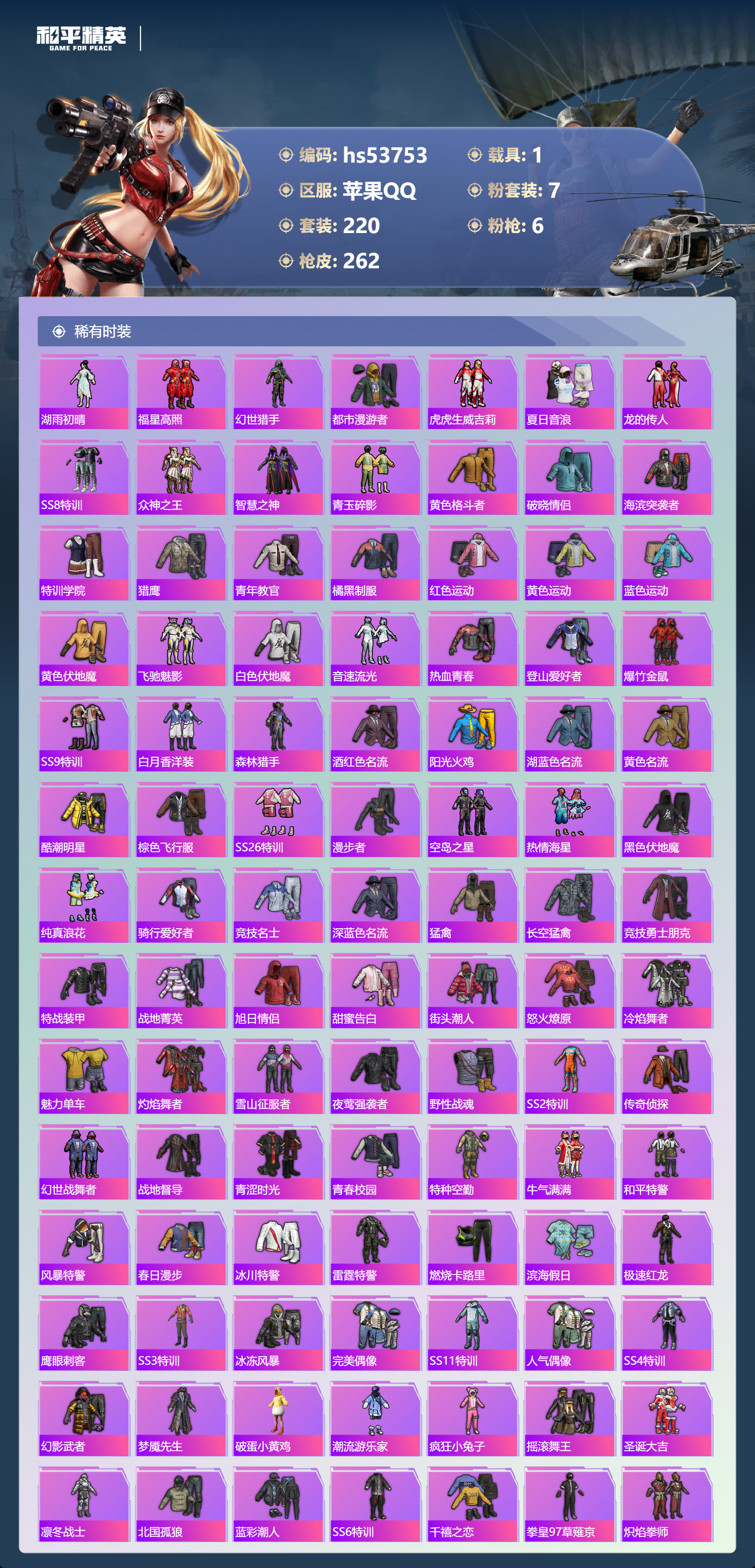 HPSJ3439732和平精英账号详情图6 HPSJ3439732和平精英账号详情图6