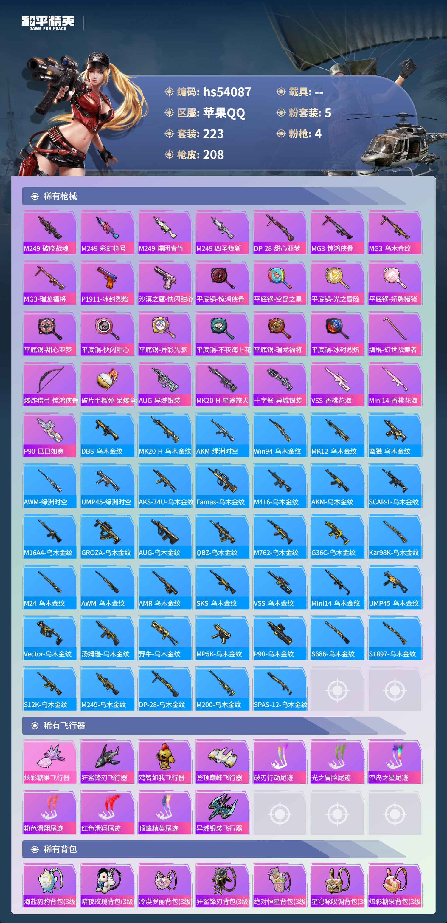 HPSJ3444832和平精英账号详情图9