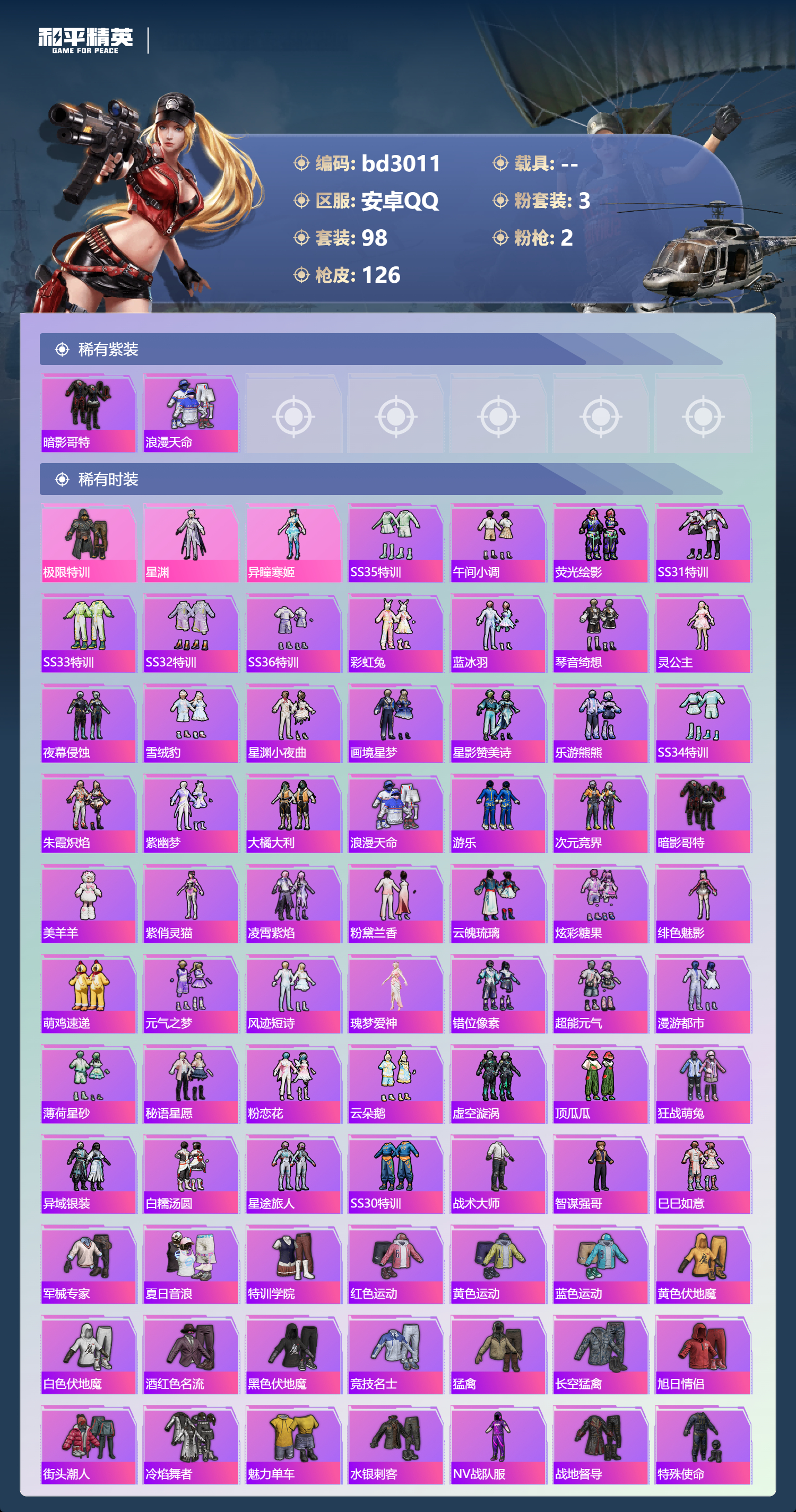 HPCMW418696和平精英账号详情图2 HPCMW418696和平精英账号详情图2