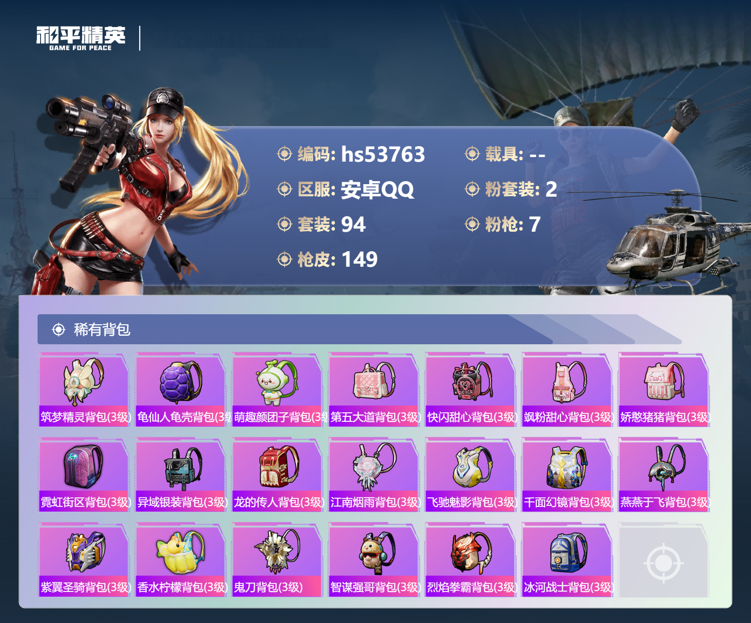 HPSJ3439774和平精英账号详情图8