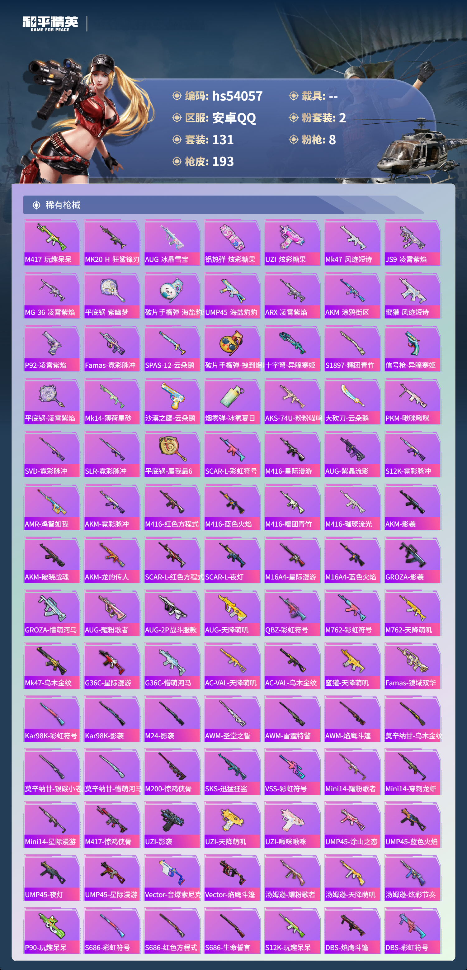 HPSJ3444836和平精英账号详情图7