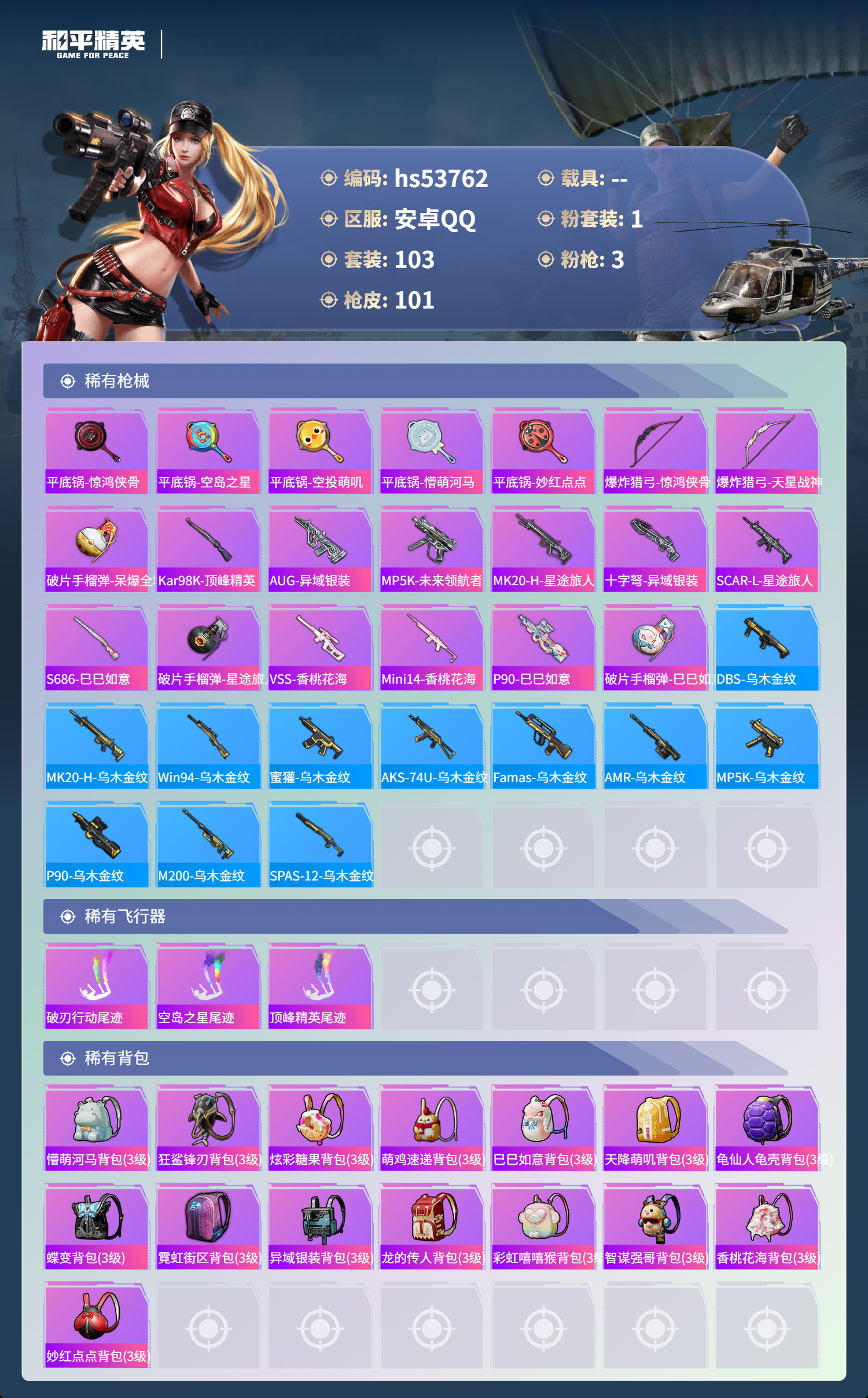 HPSJ3439565和平精英账号详情图7