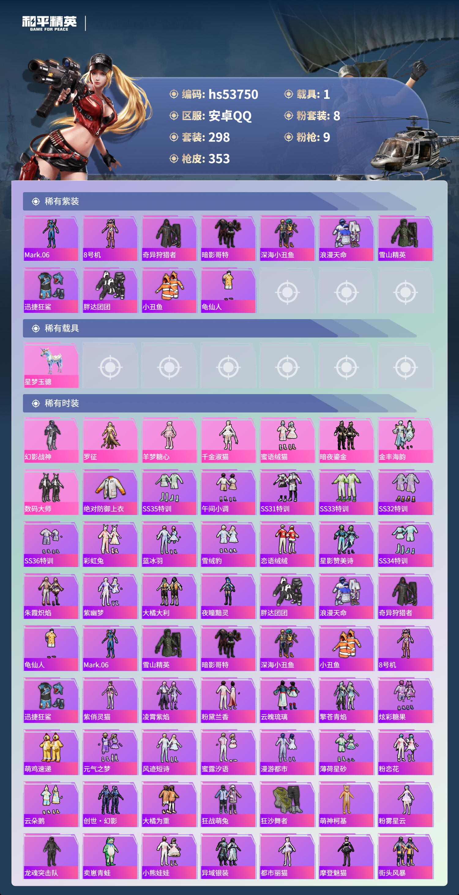 HPSJ3439661和平精英账号详情图5 HPSJ3439661和平精英账号详情图5