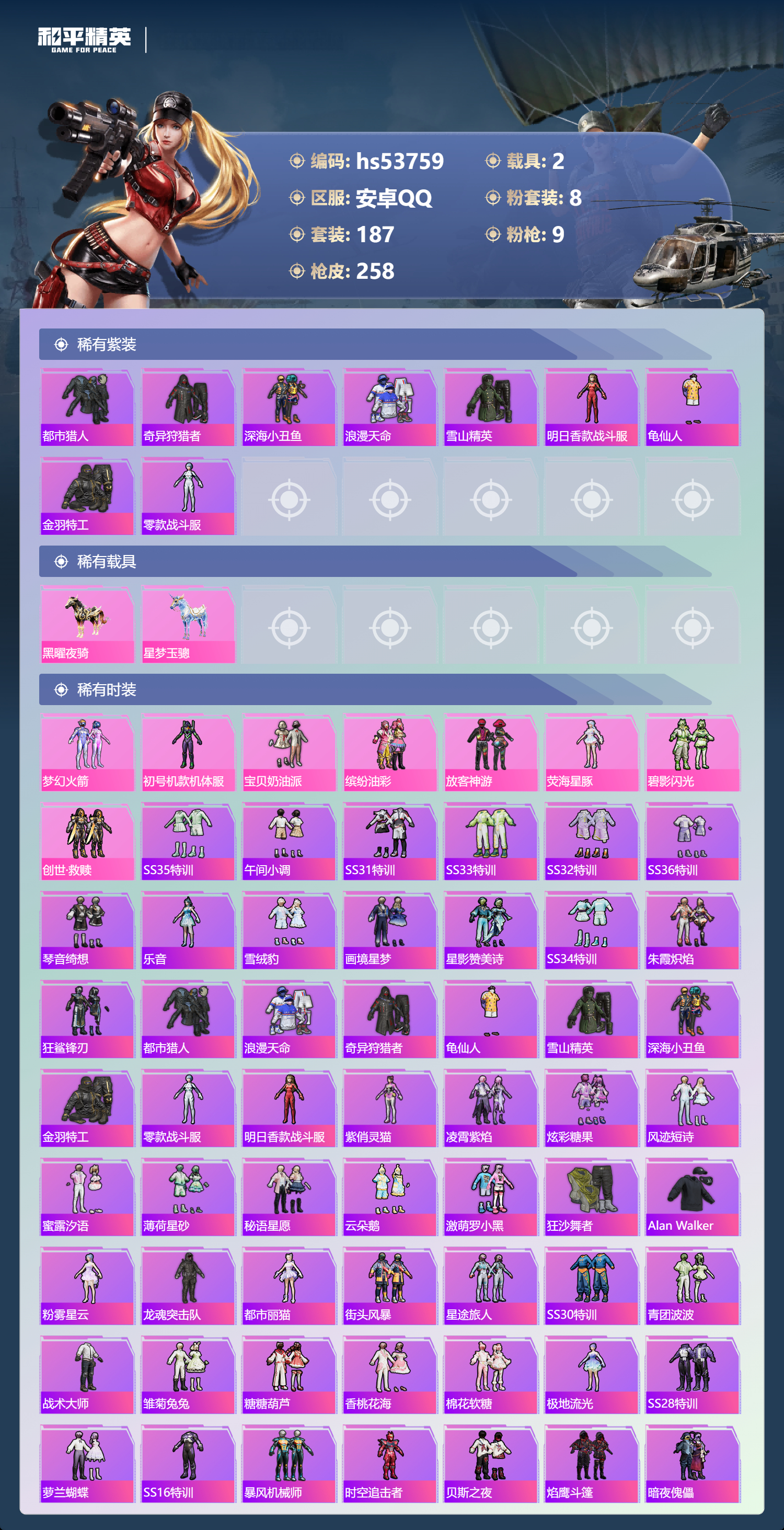 HPSJ3439772和平精英账号详情图5