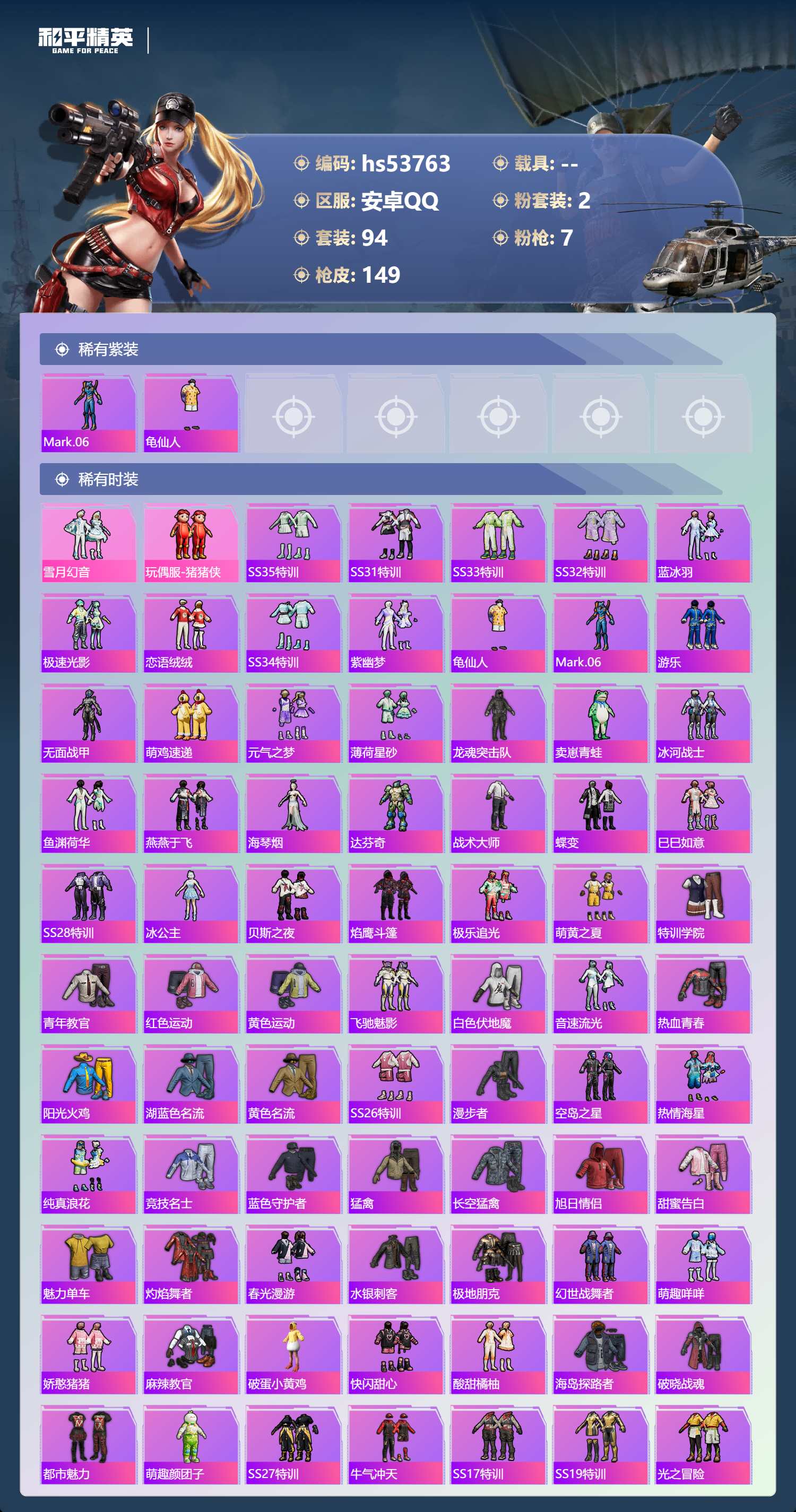 HPSJ3439774和平精英账号详情图5