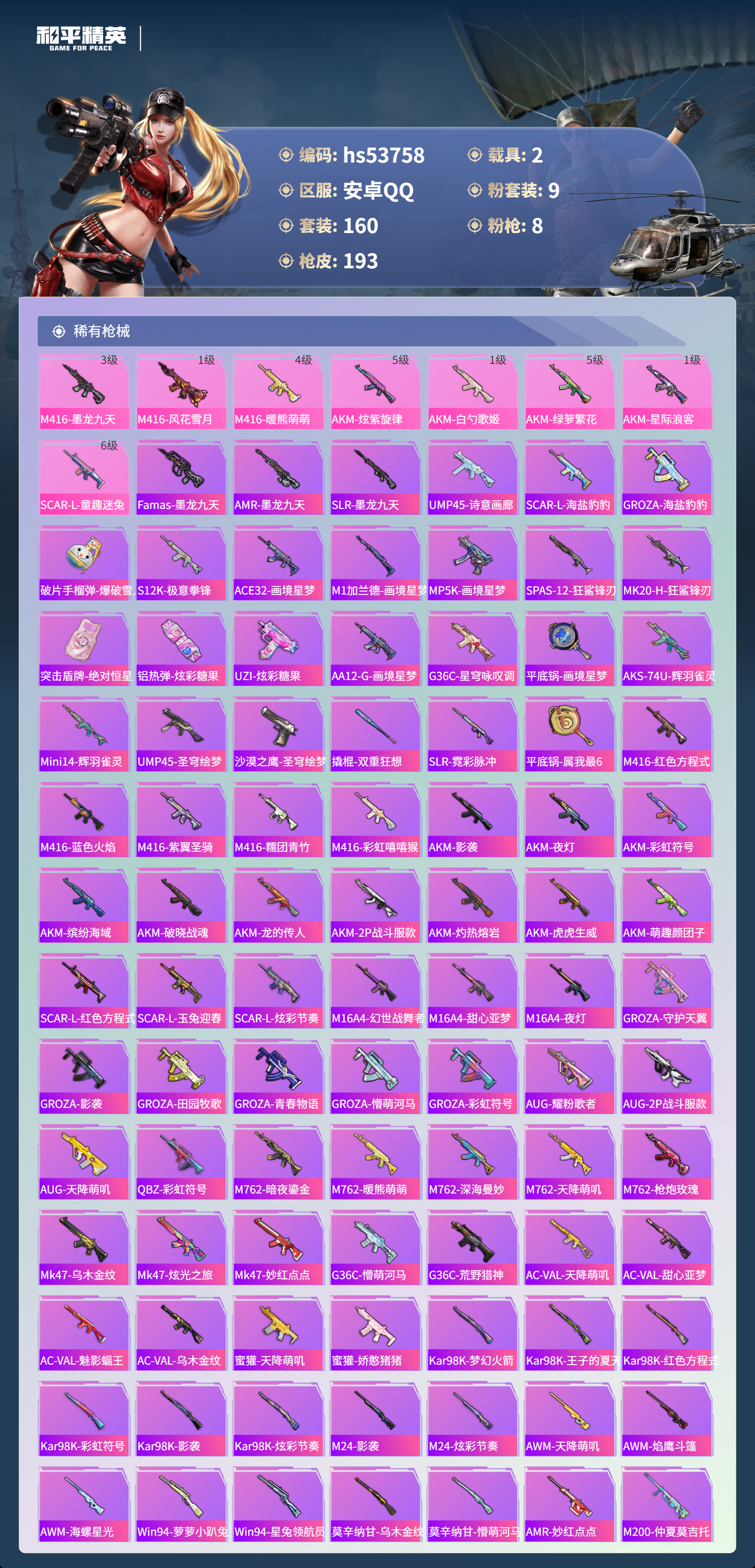 HPSJ3439627和平精英账号详情图7