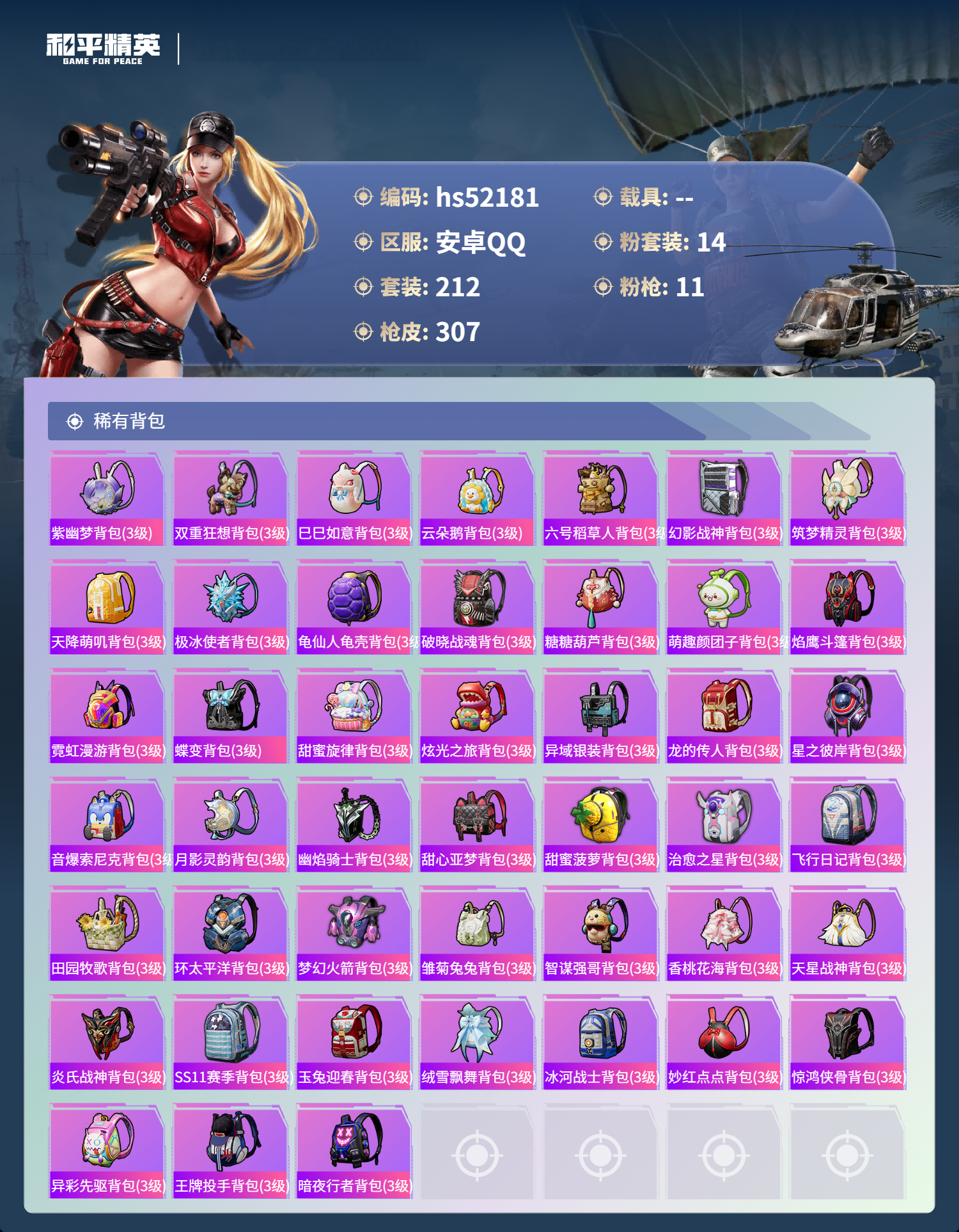 HPSJ3440008和平精英账号详情图11 HPSJ3440008和平精英账号详情图11