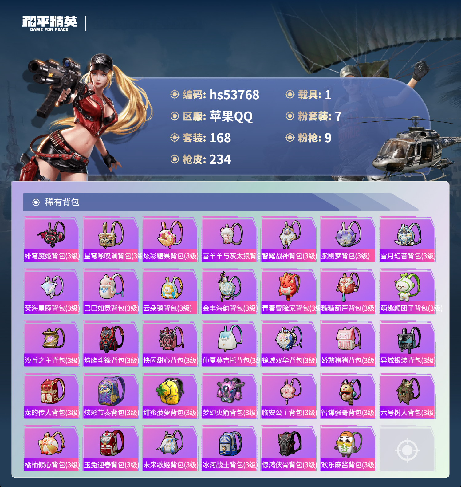 HPSJ3439612和平精英账号详情图10 HPSJ3439612和平精英账号详情图10