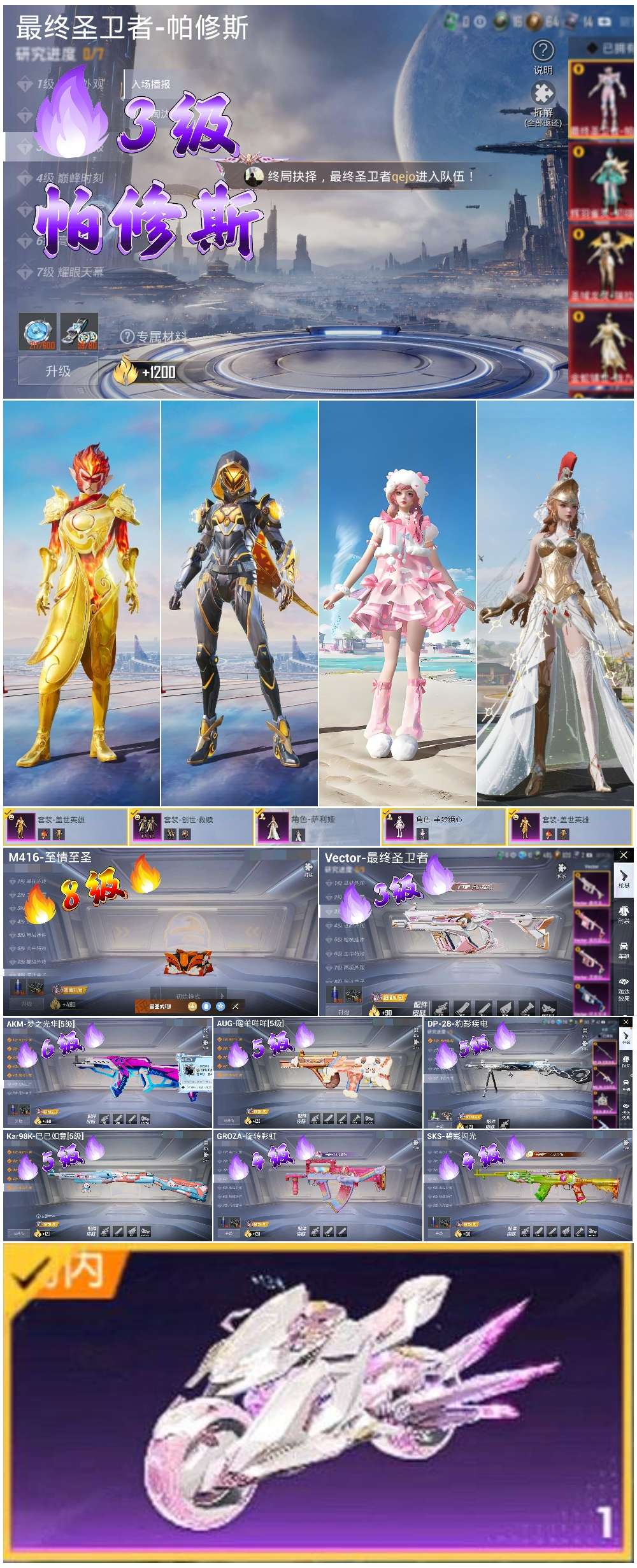 HPSJ3439582和平精英账号详情图4