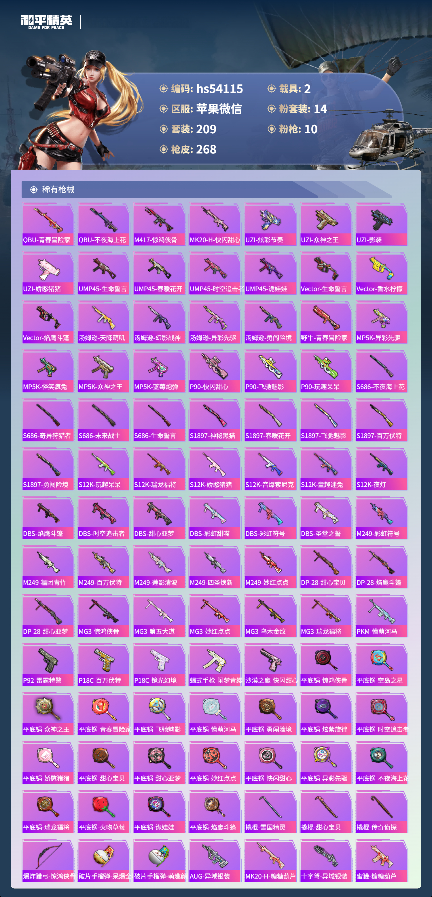 HPSJ3439621和平精英账号详情图9