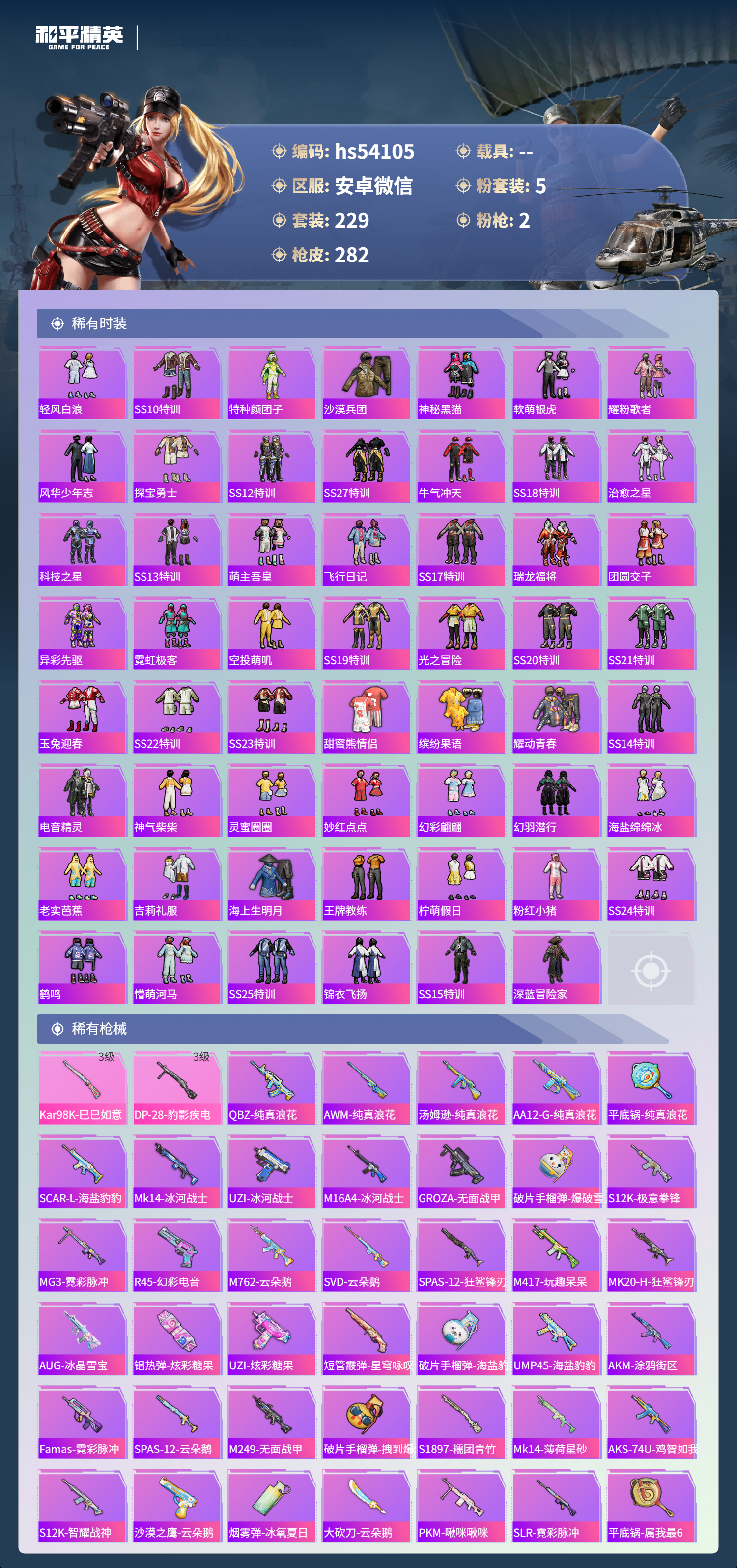 HPSJ3439655和平精英账号详情图6