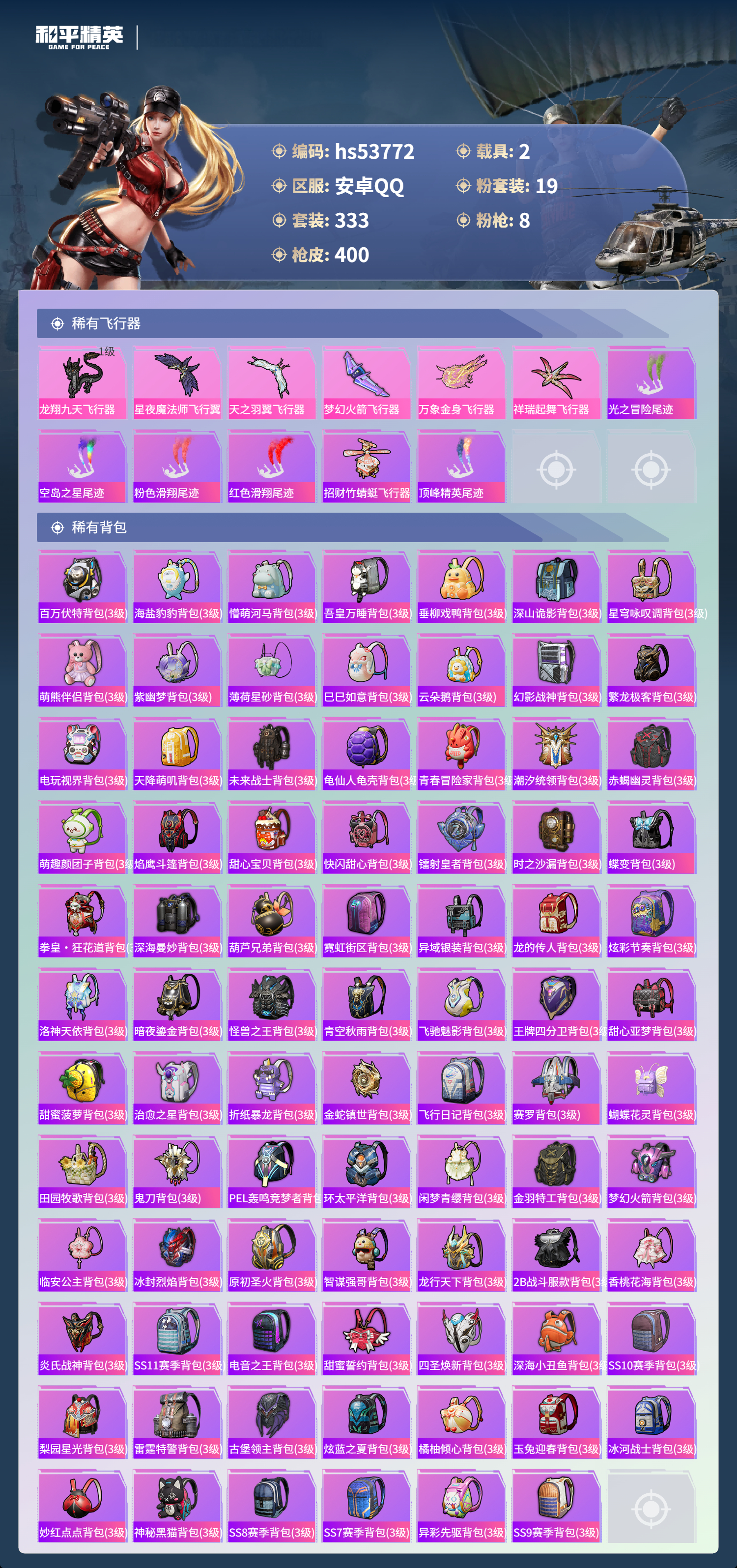 HPSJ3439619和平精英账号详情图13