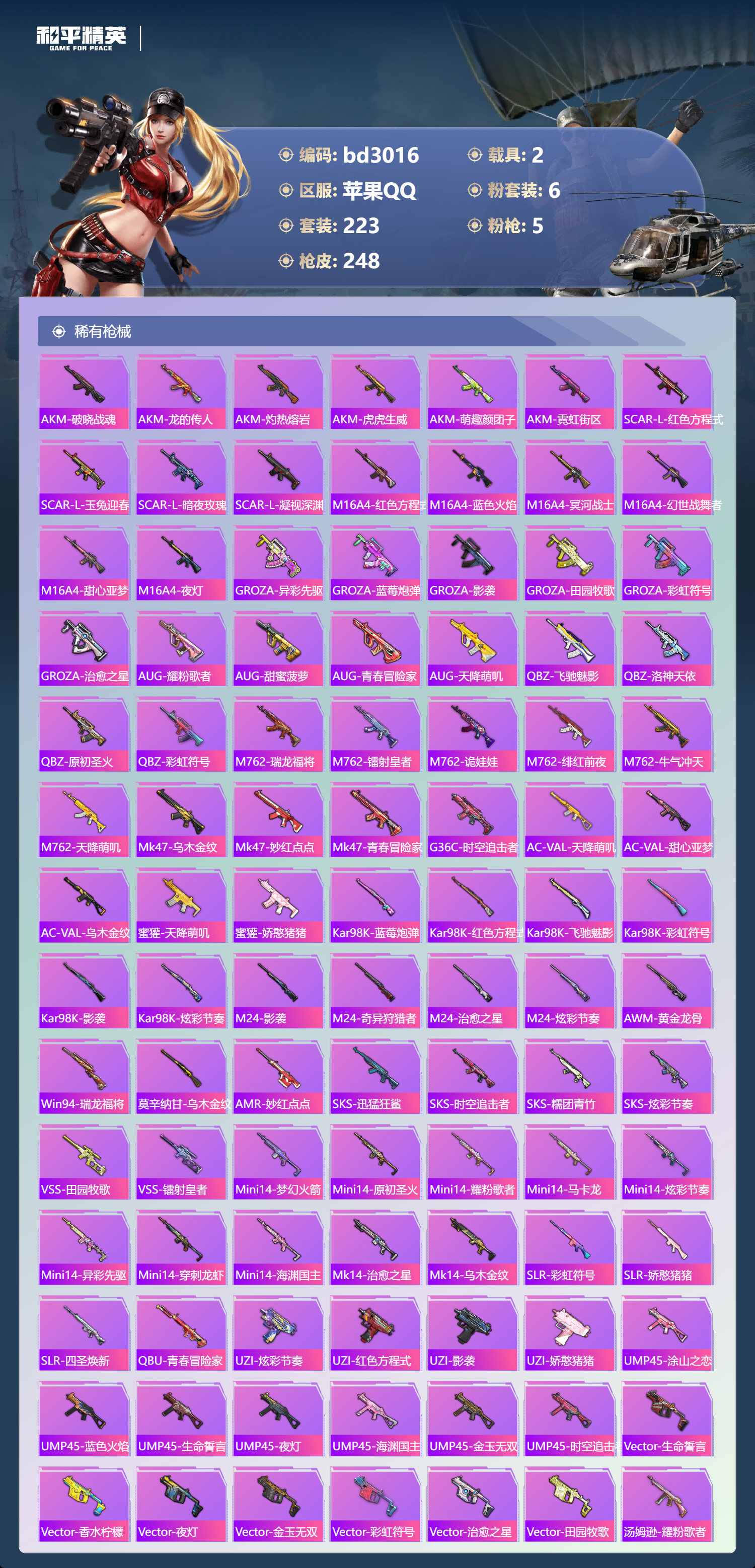 HPCMW418699和平精英账号详情图5