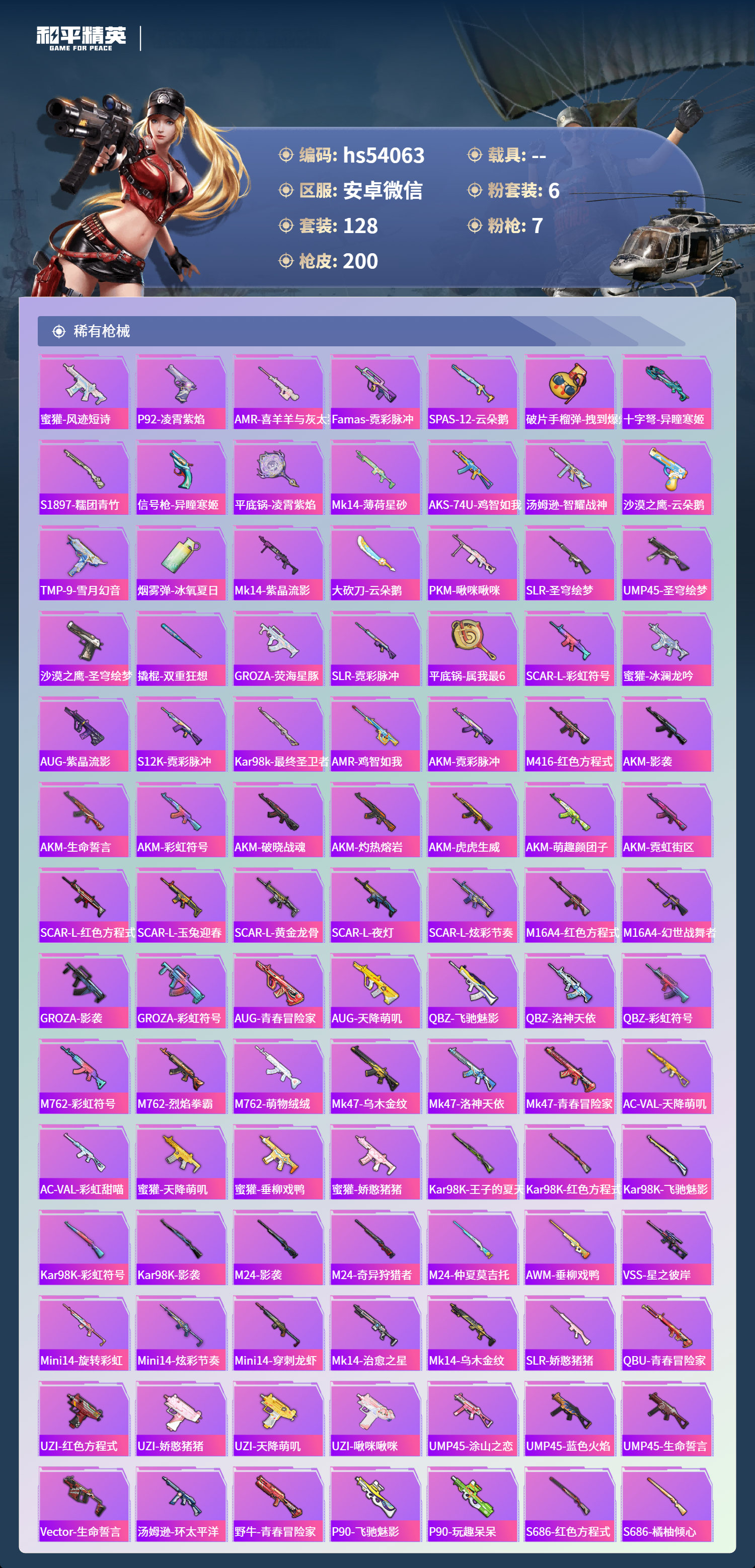 HPSJ3439846和平精英账号详情图7