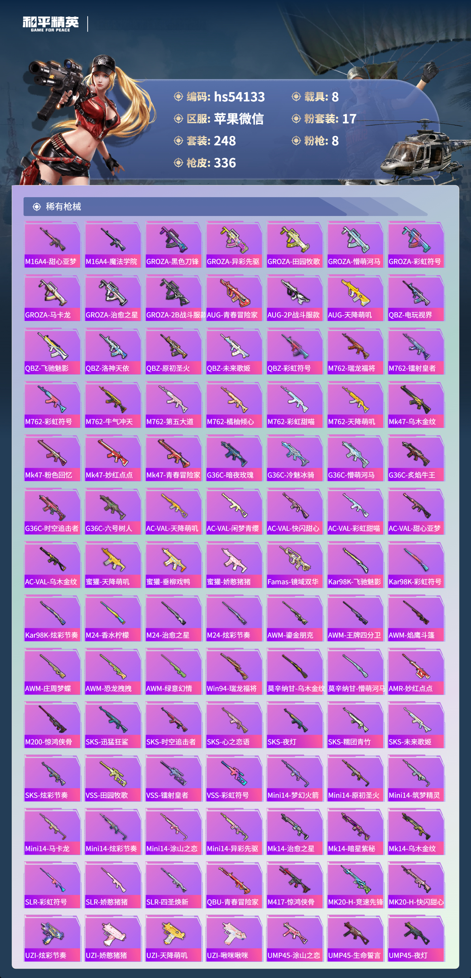 HPSJ3439660和平精英账号详情图9