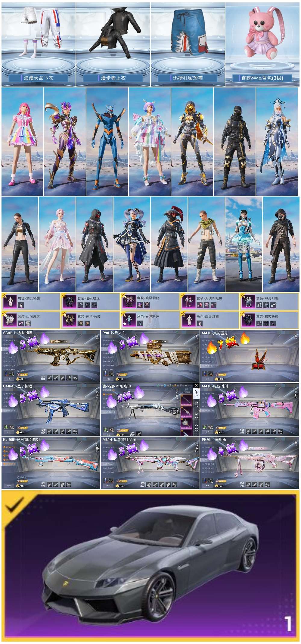 HPSJ3444850和平精英账号详情图2