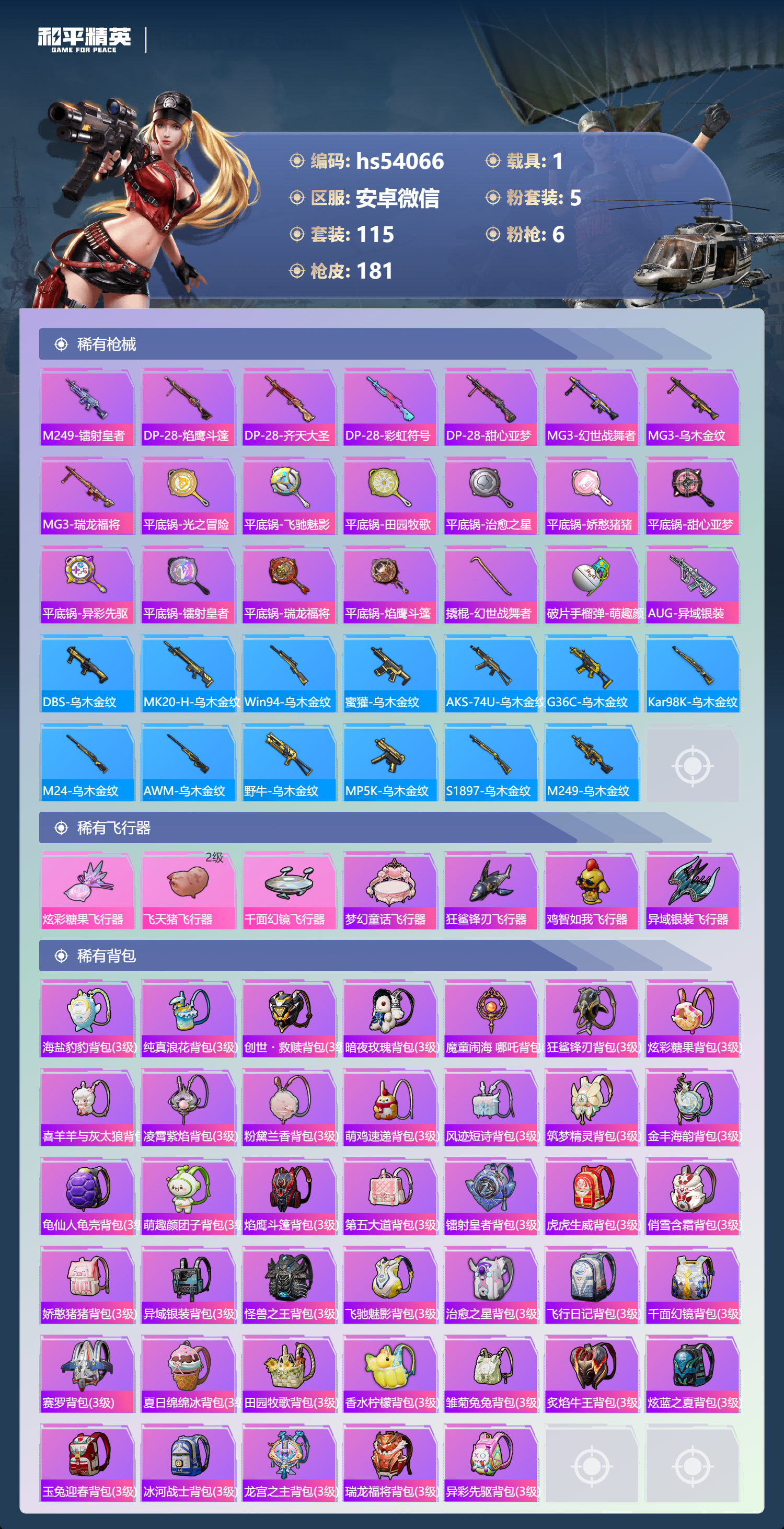 HPSJ3439779和平精英账号详情图8