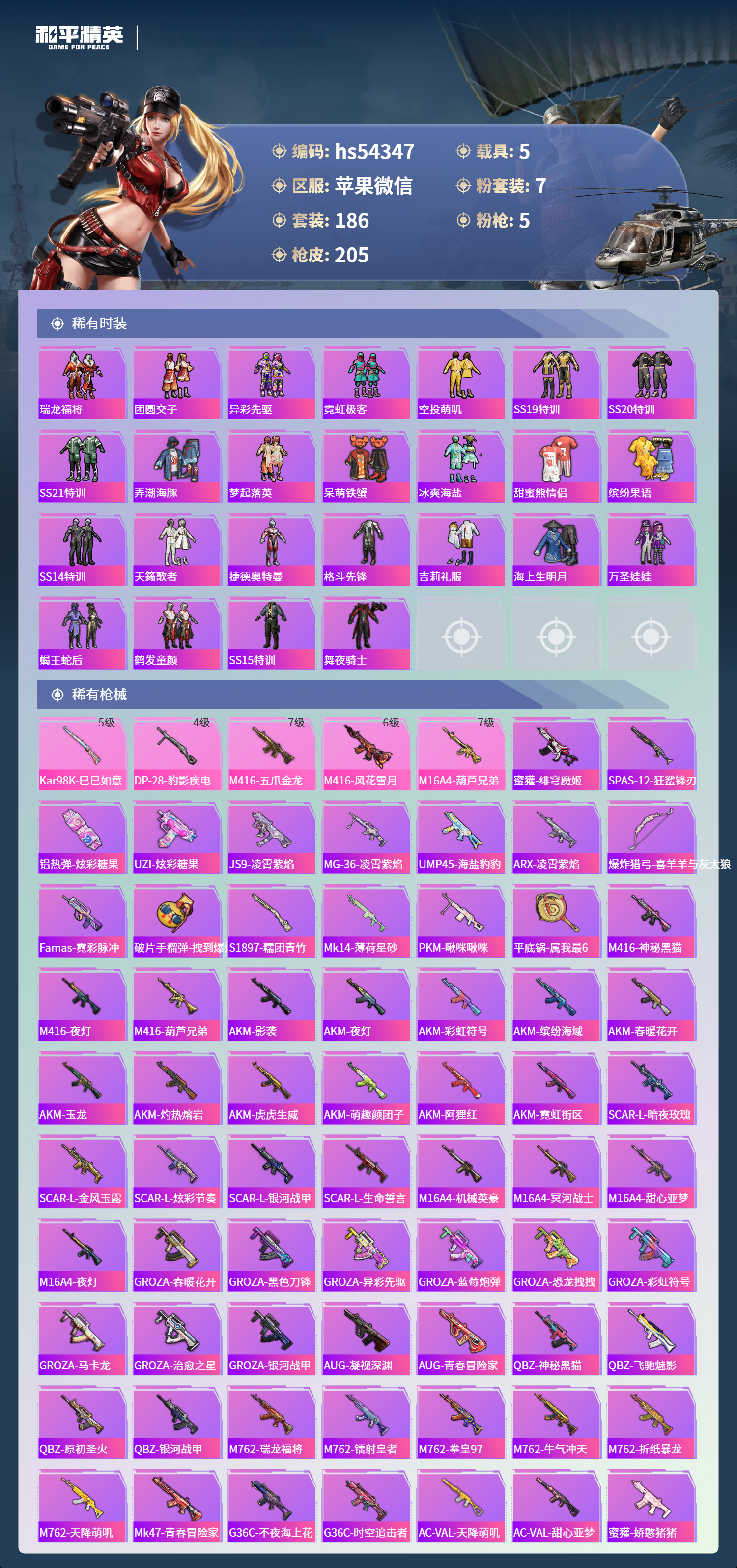 HPSJ3442473和平精英账号详情图7