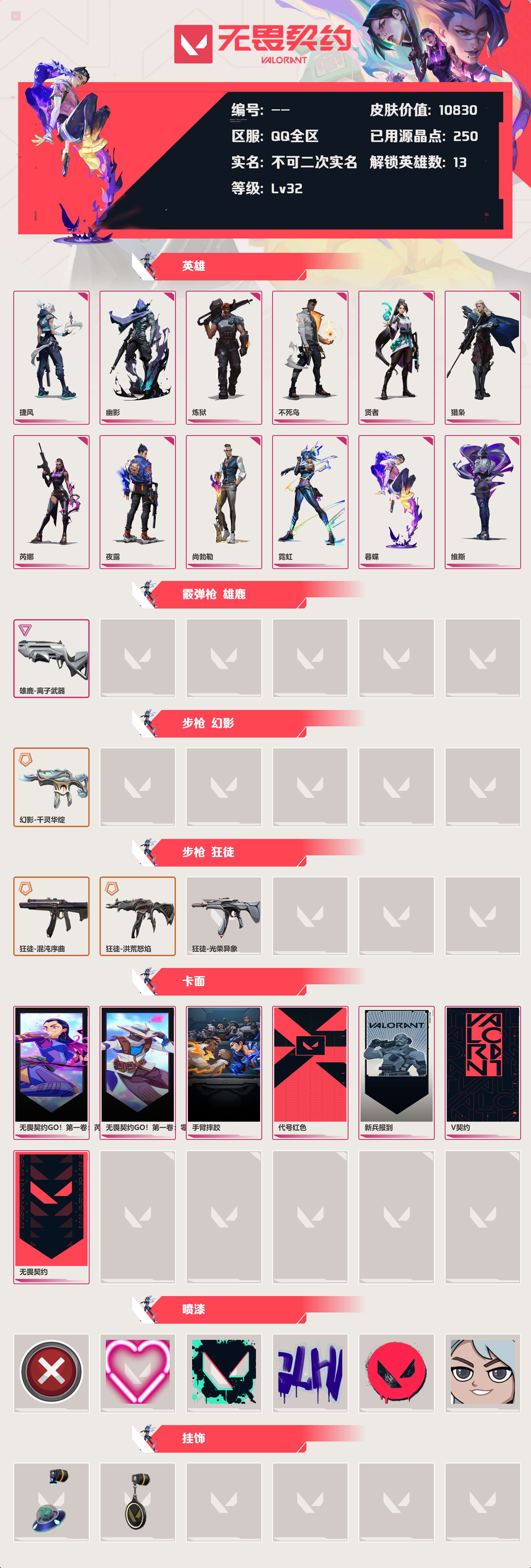 WWQLX424757无畏契约账号详情图2