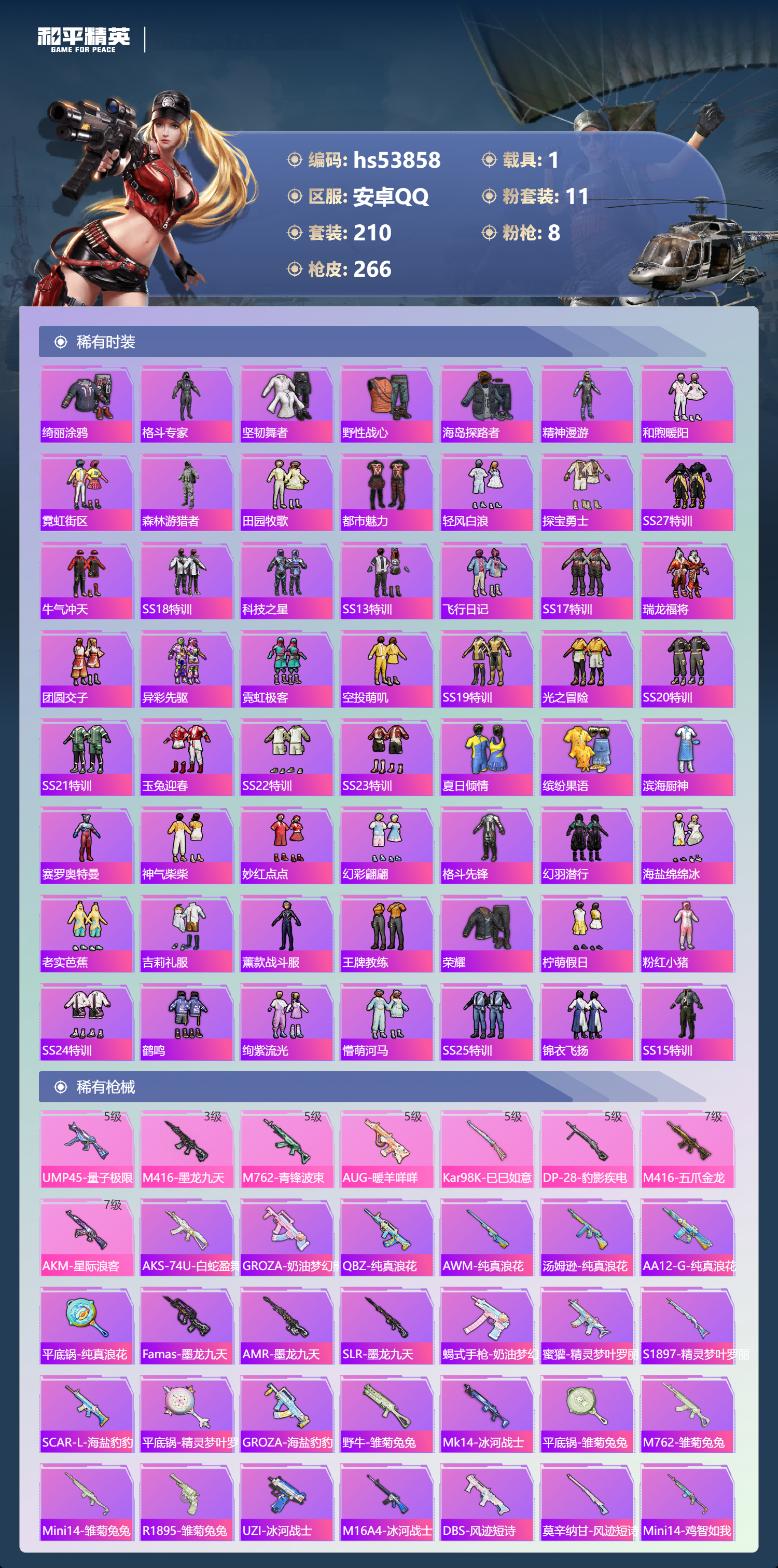 HPSJ3441911和平精英账号详情图7