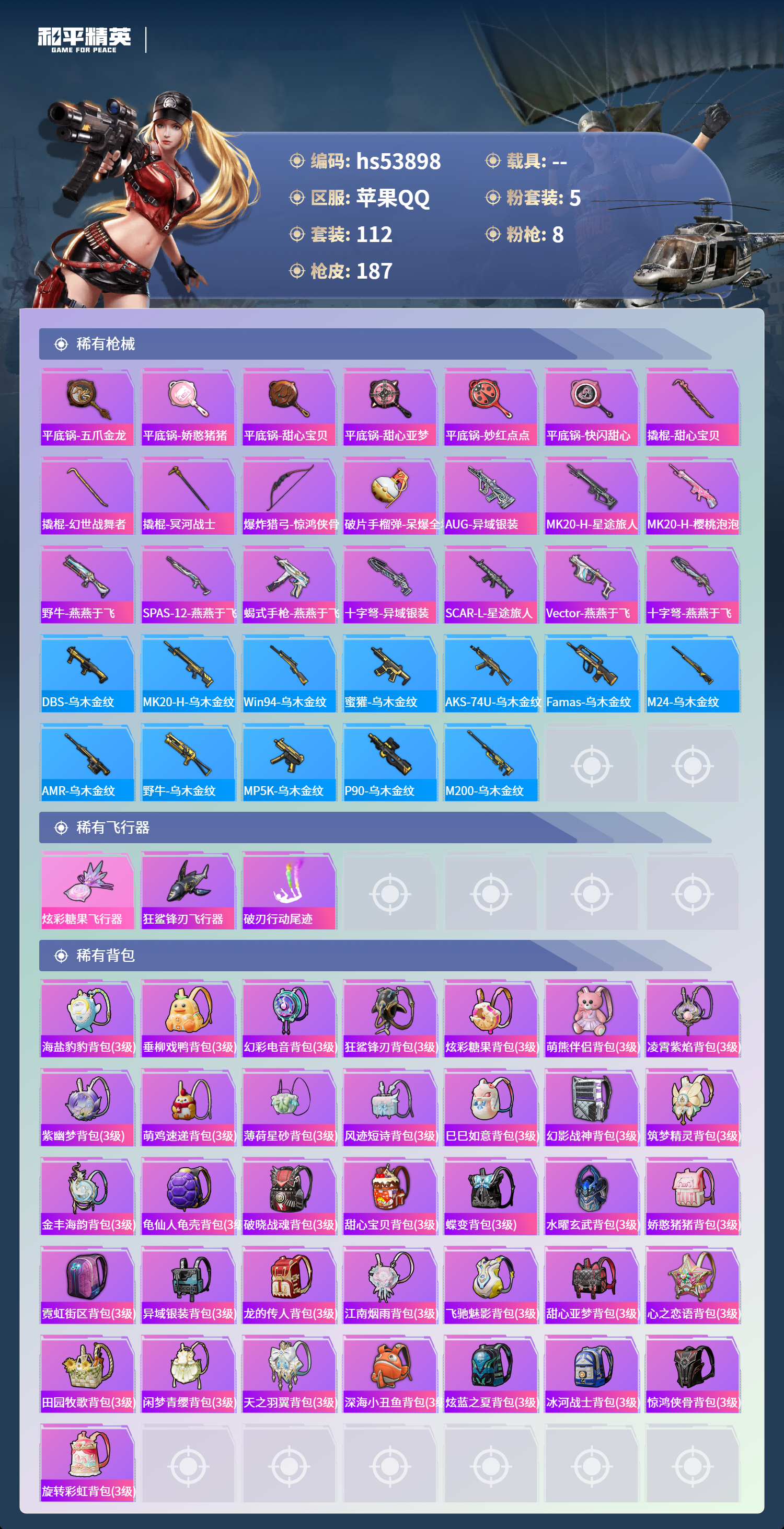 HPSJ3442097和平精英账号详情图8