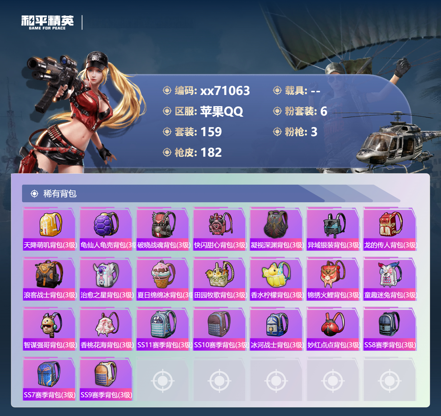 HPMK3443427和平精英账号详情图6