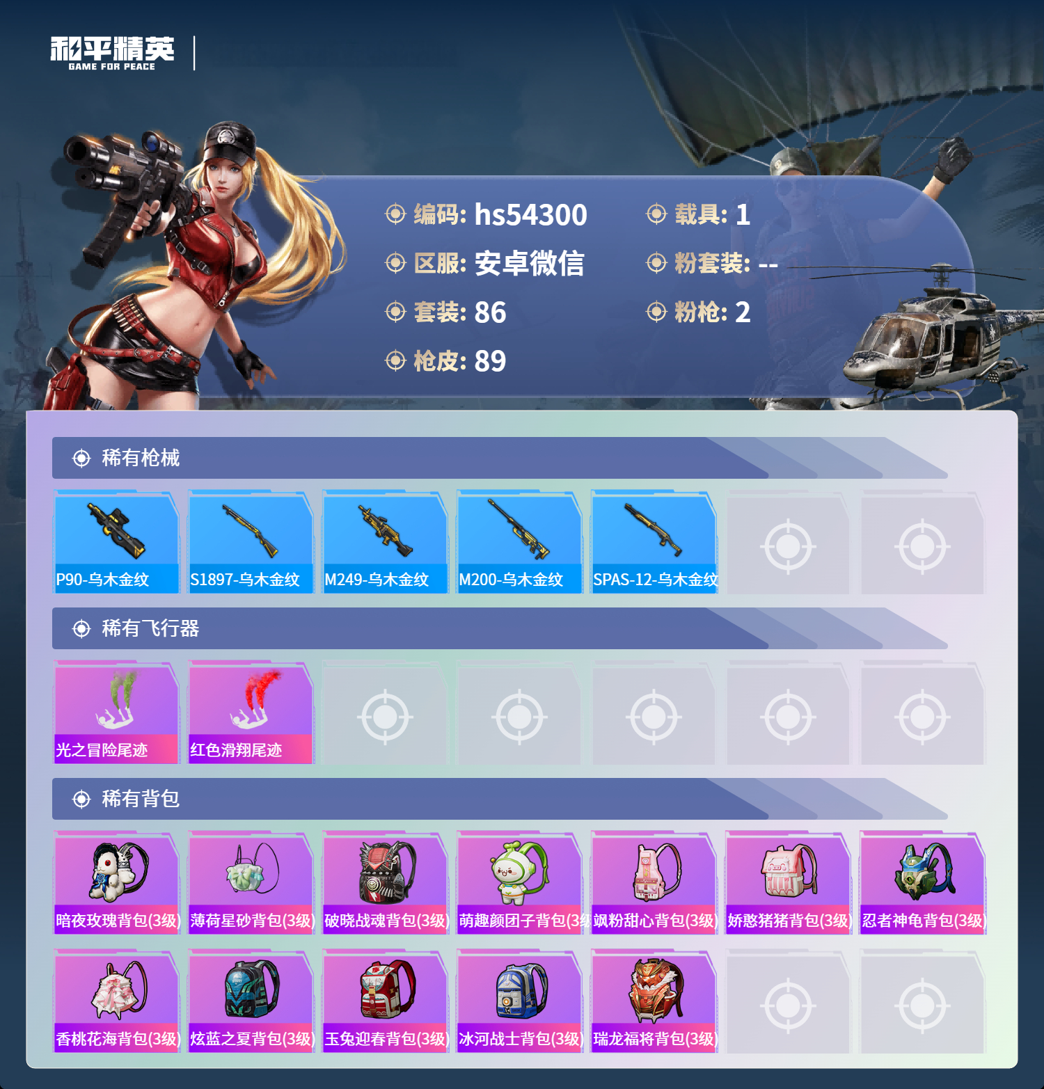 HPSJ3442464和平精英账号详情图7