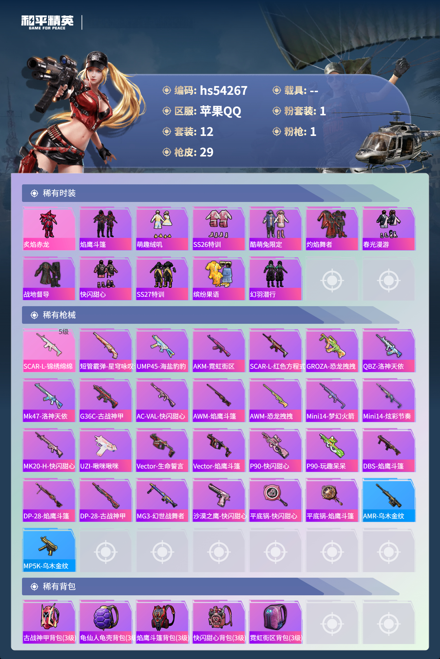 HPSJ3446146和平精英账号详情图5