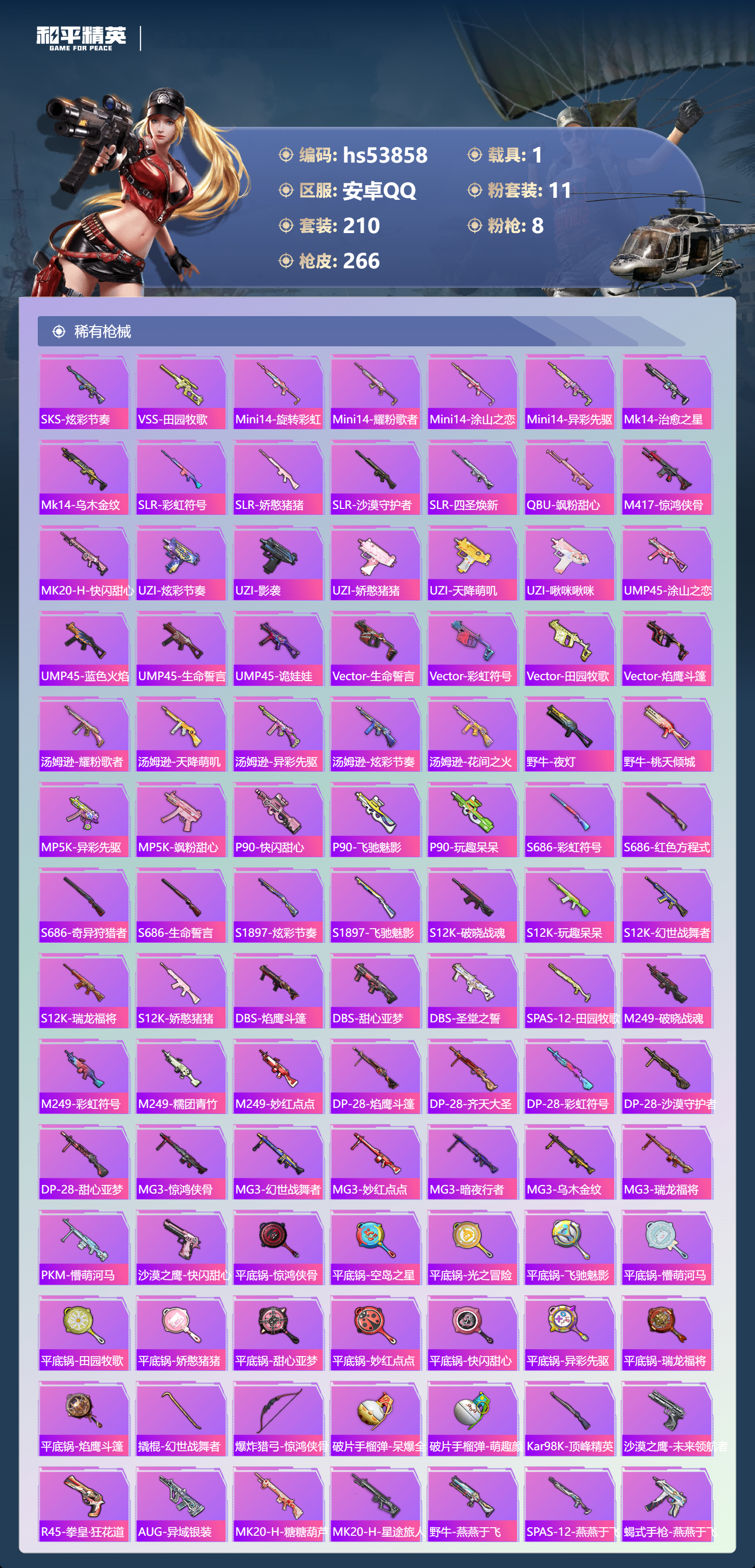 HPSJ3441911和平精英账号详情图9