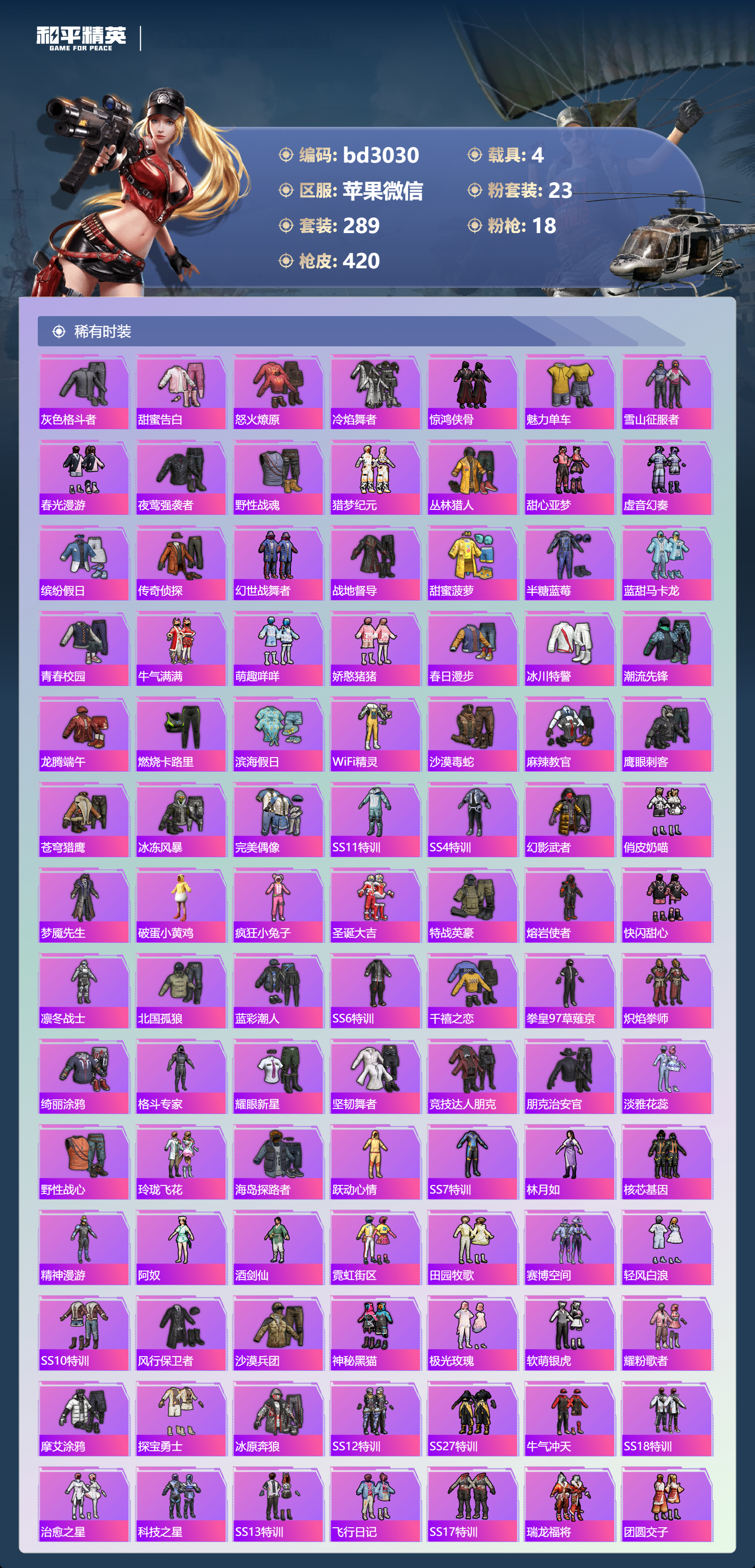 HPCMW418708和平精英账号详情图4