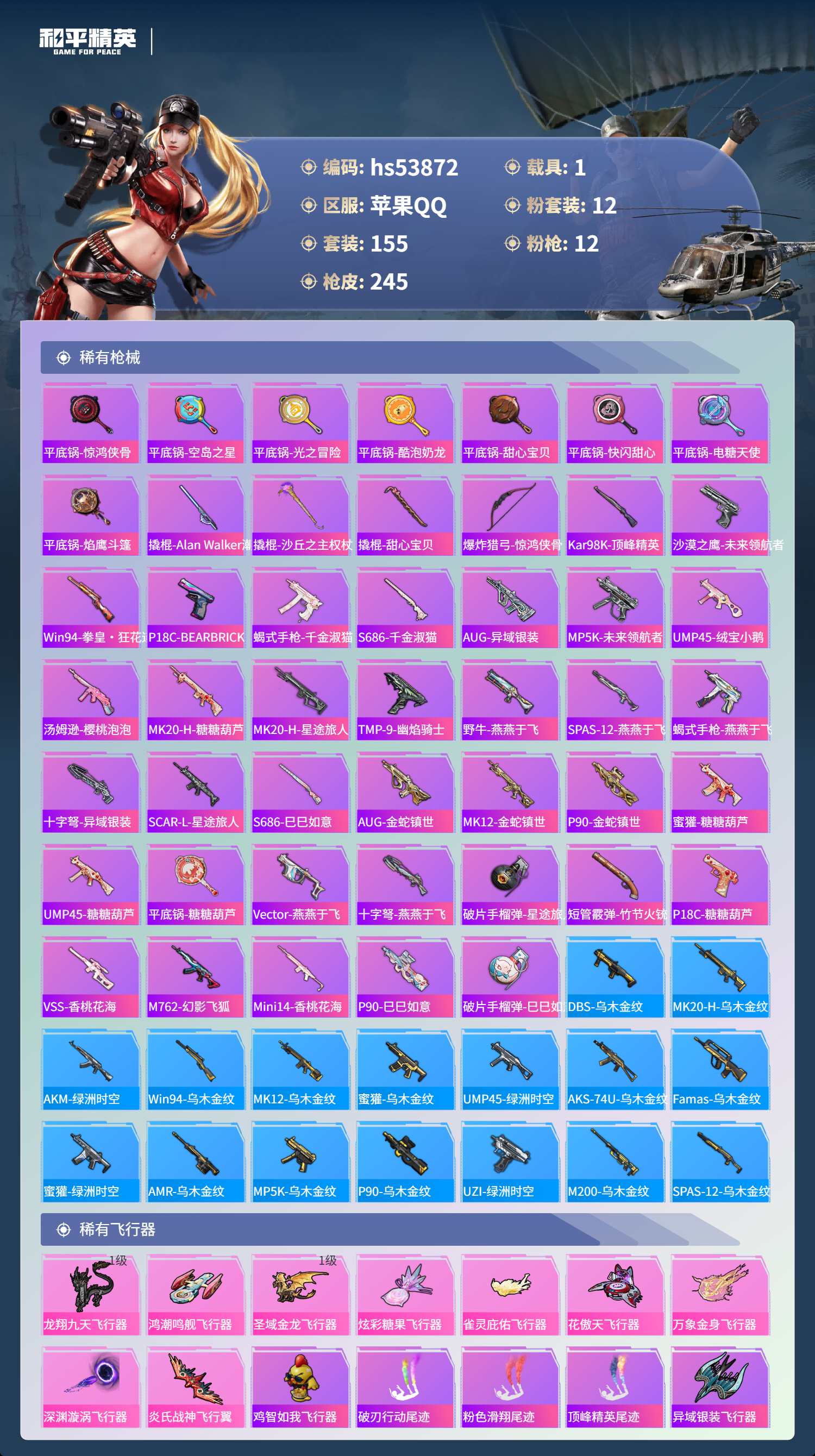 HPSJ3442174和平精英账号详情图9